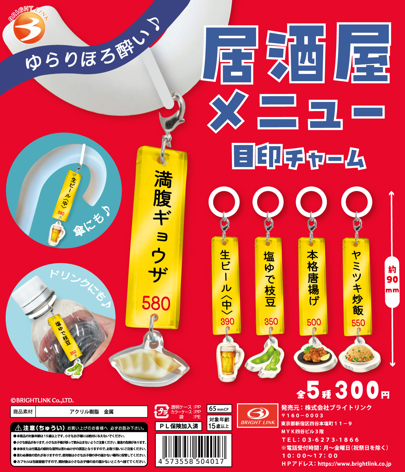カプセルトイ