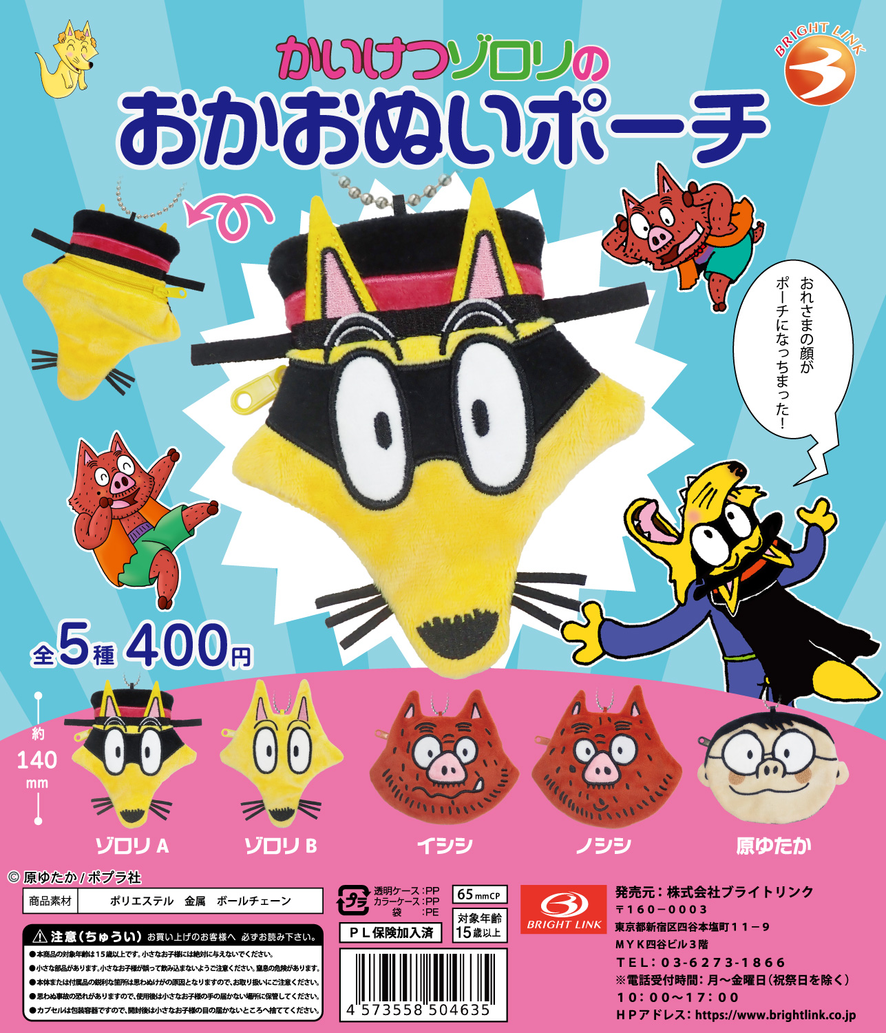カプセルトイ