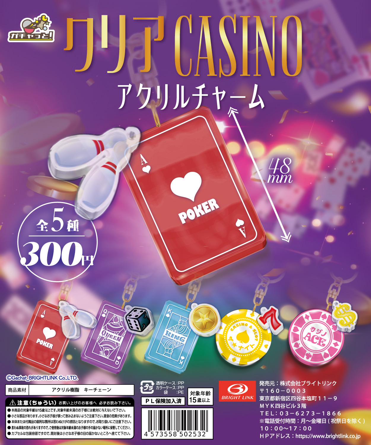 【クリアCASINOアクリルチャーム】