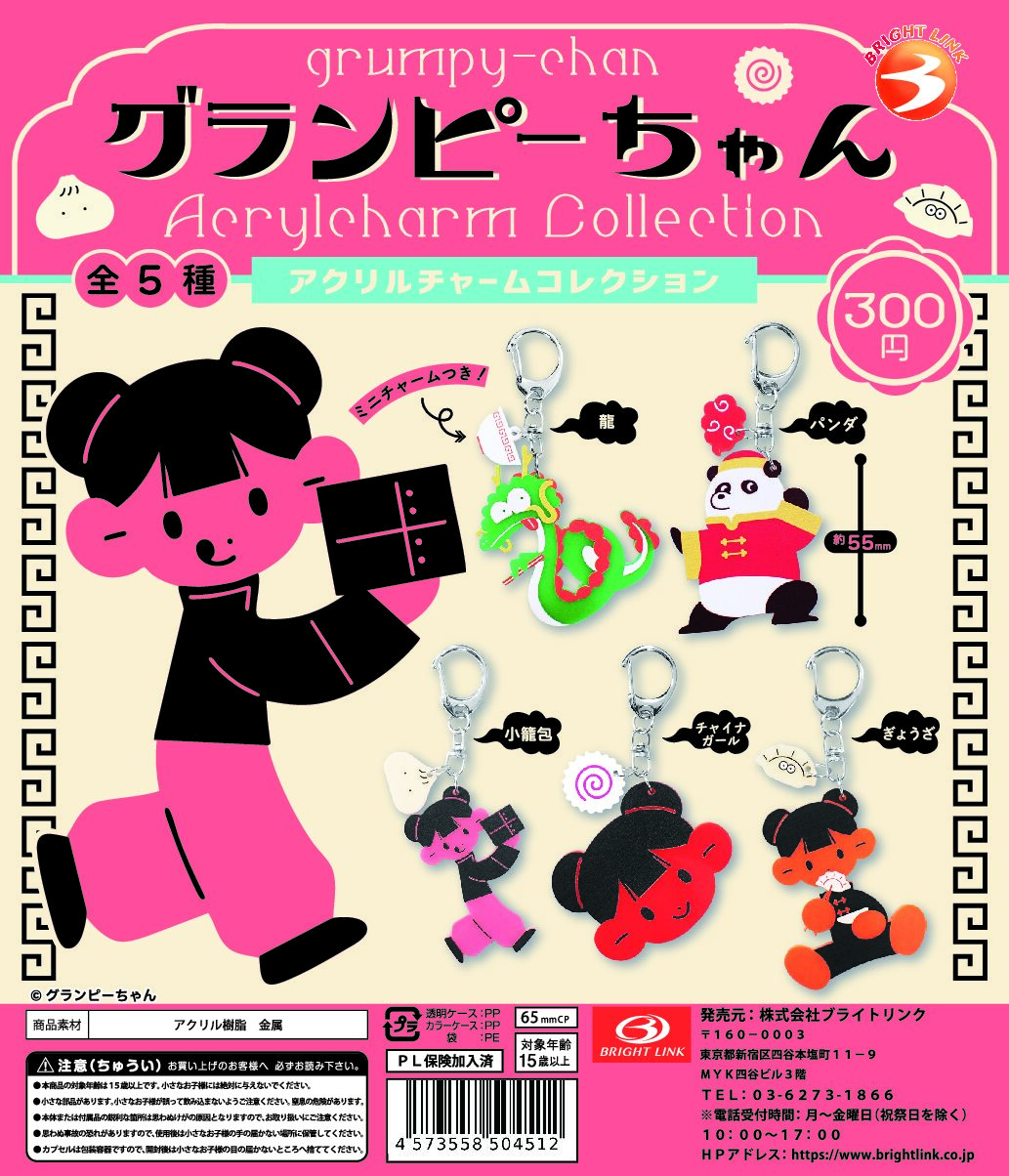 カプセルトイ