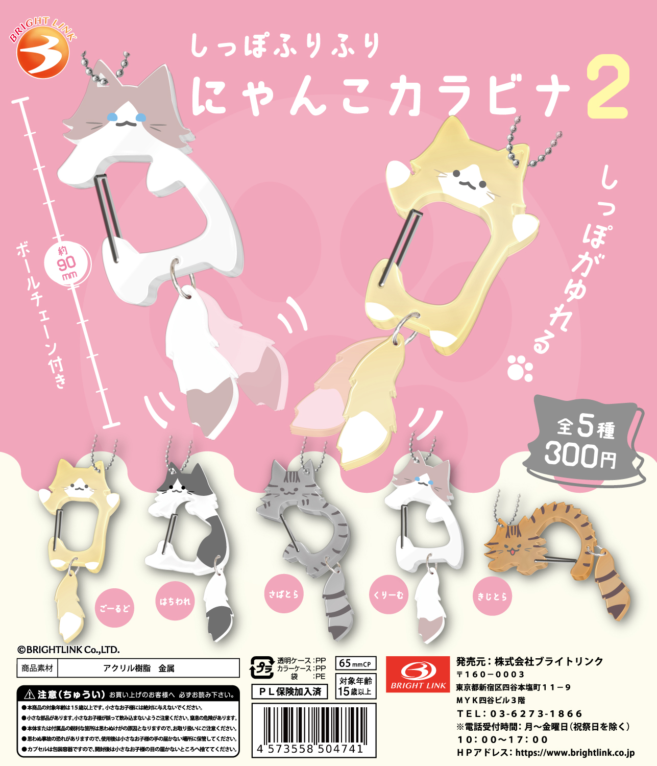 カプセルトイ