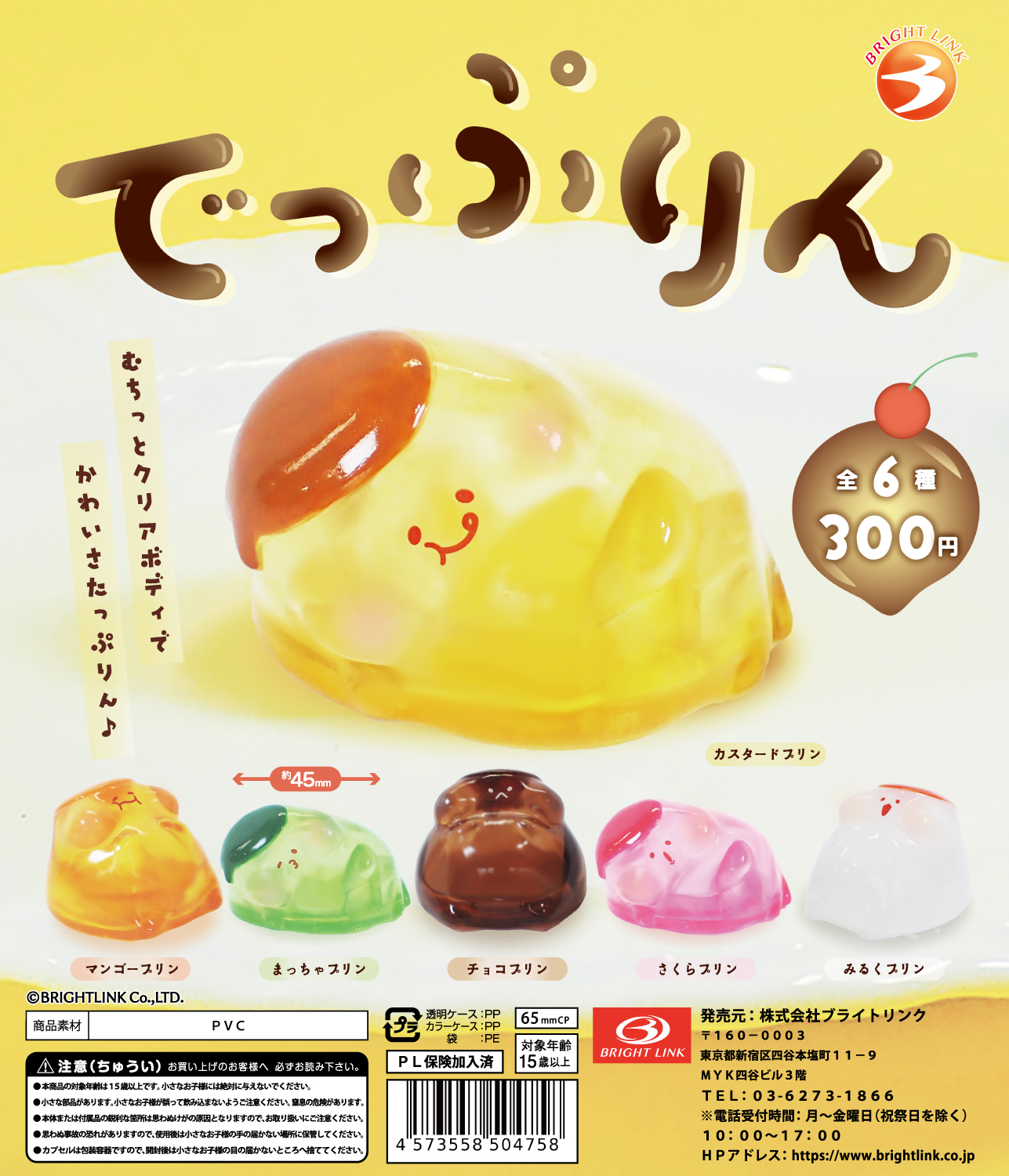カプセルトイ