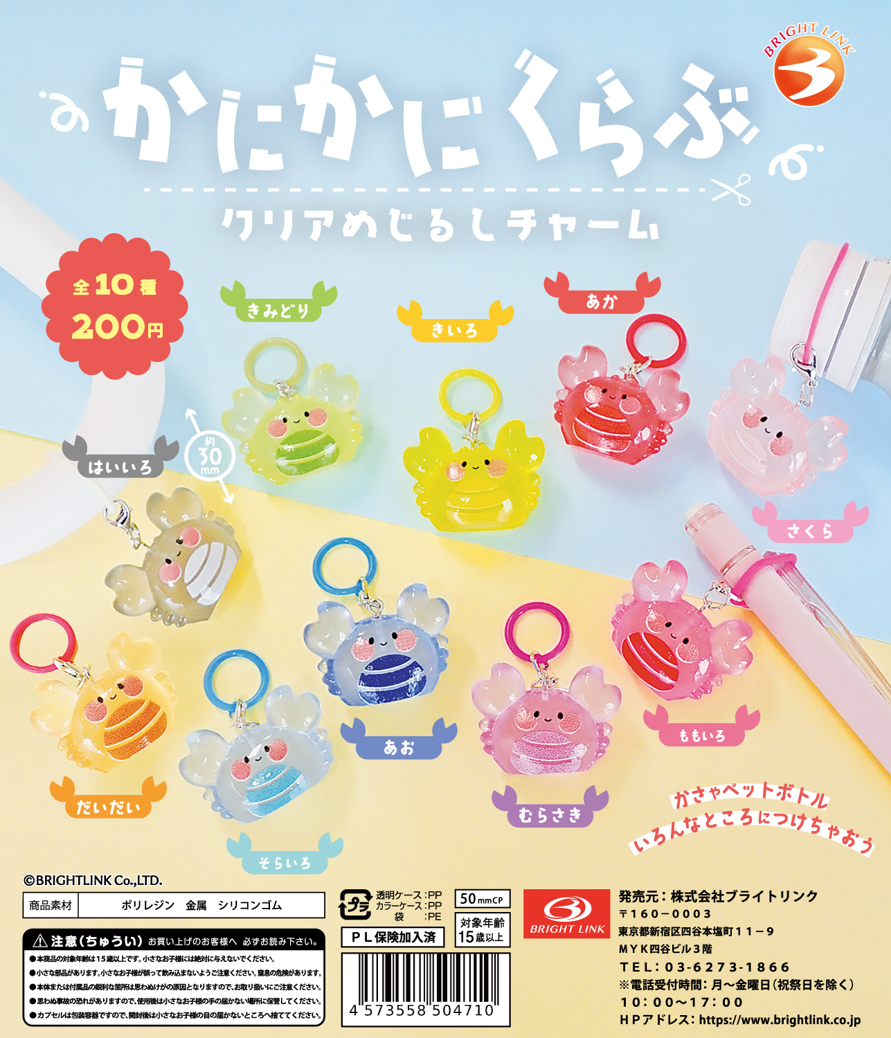 カプセルトイ