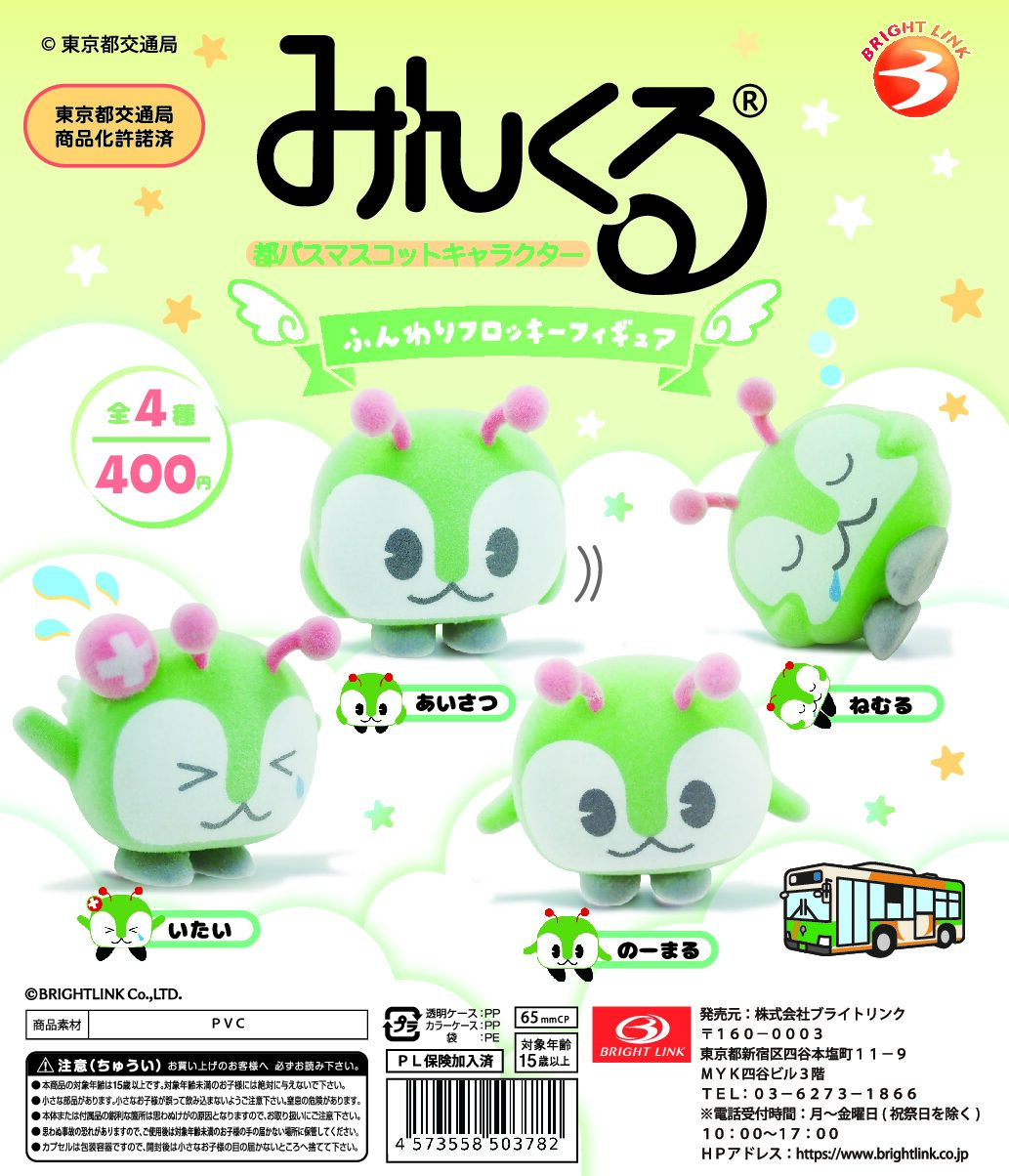 カプセルトイ