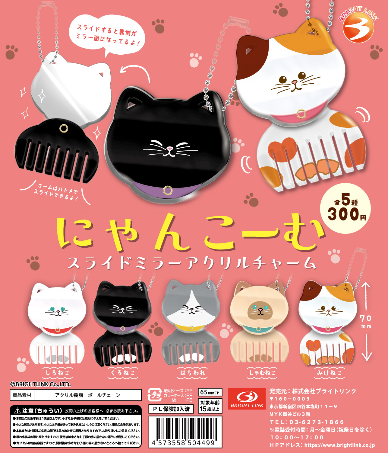 カプセルトイ