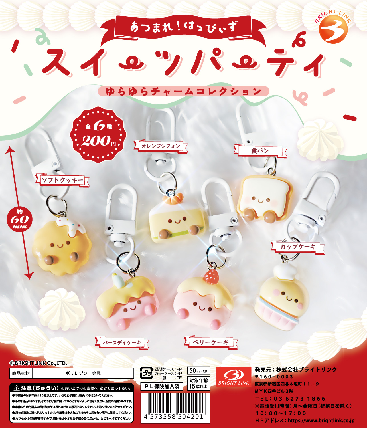 カプセルトイ