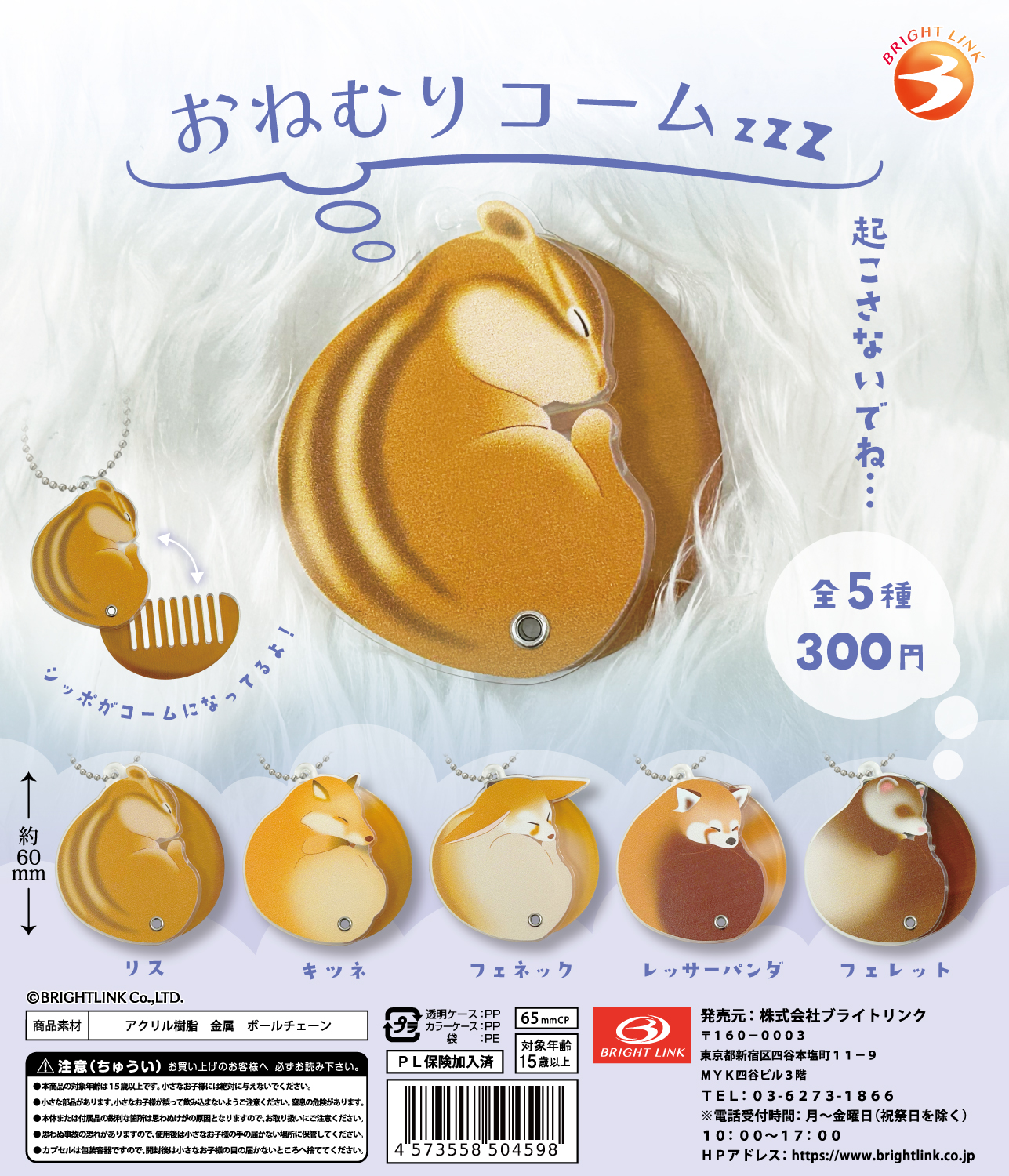 カプセルトイ
