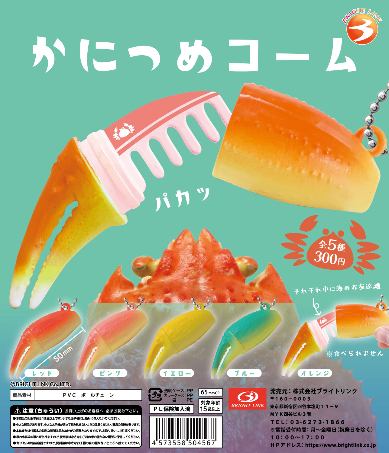 カプセルトイ
