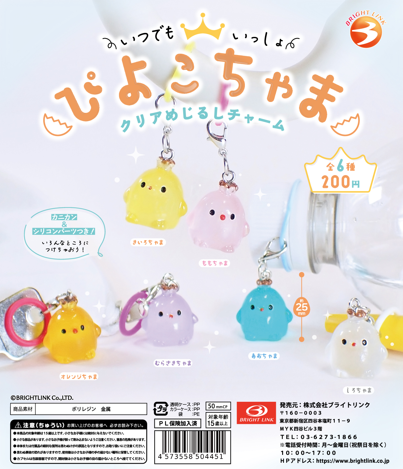 カプセルトイ