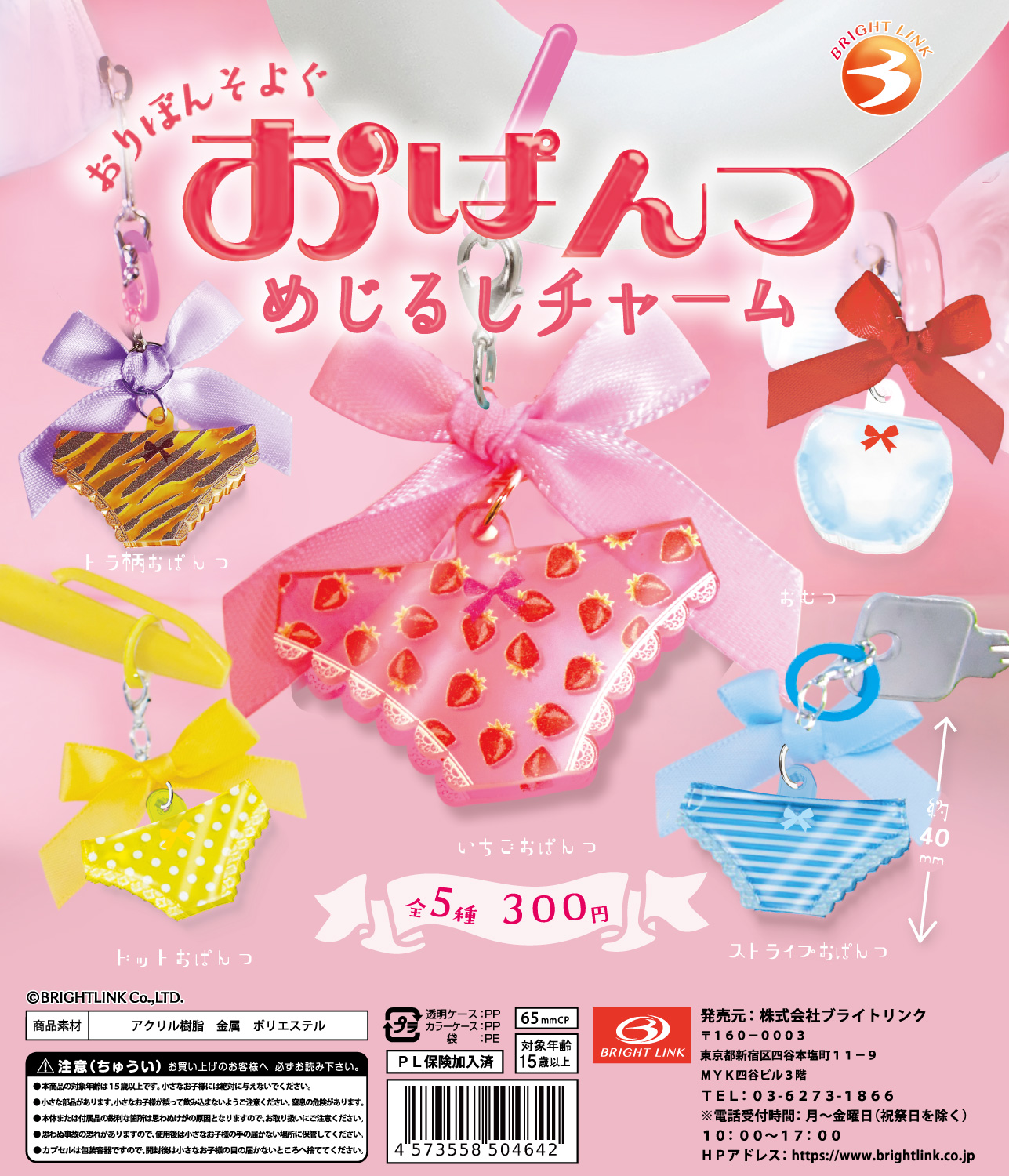 カプセルトイ