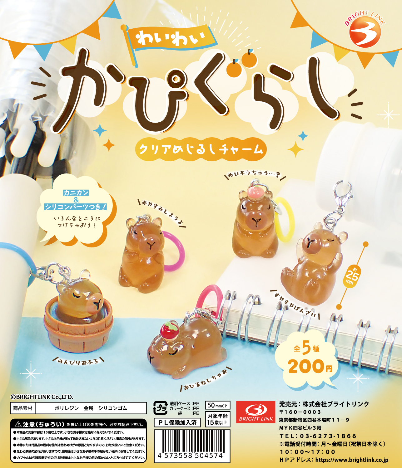 カプセルトイ