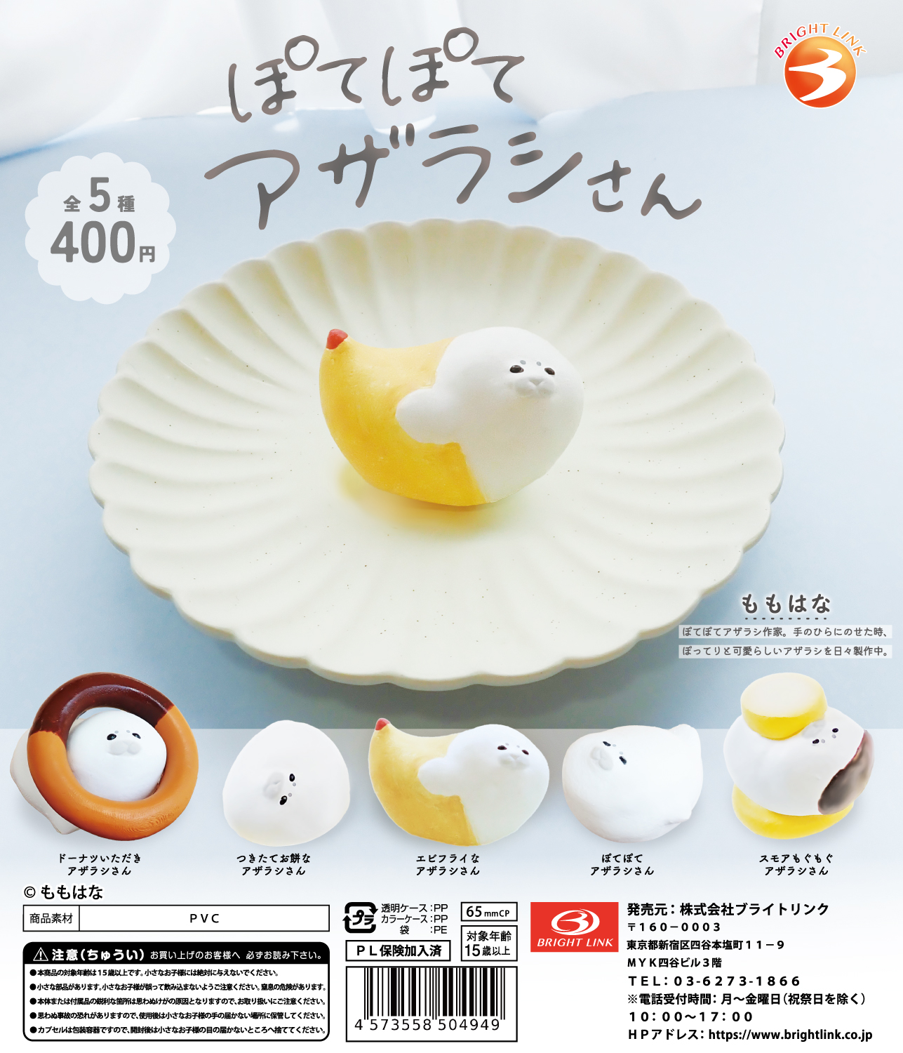 カプセルトイ