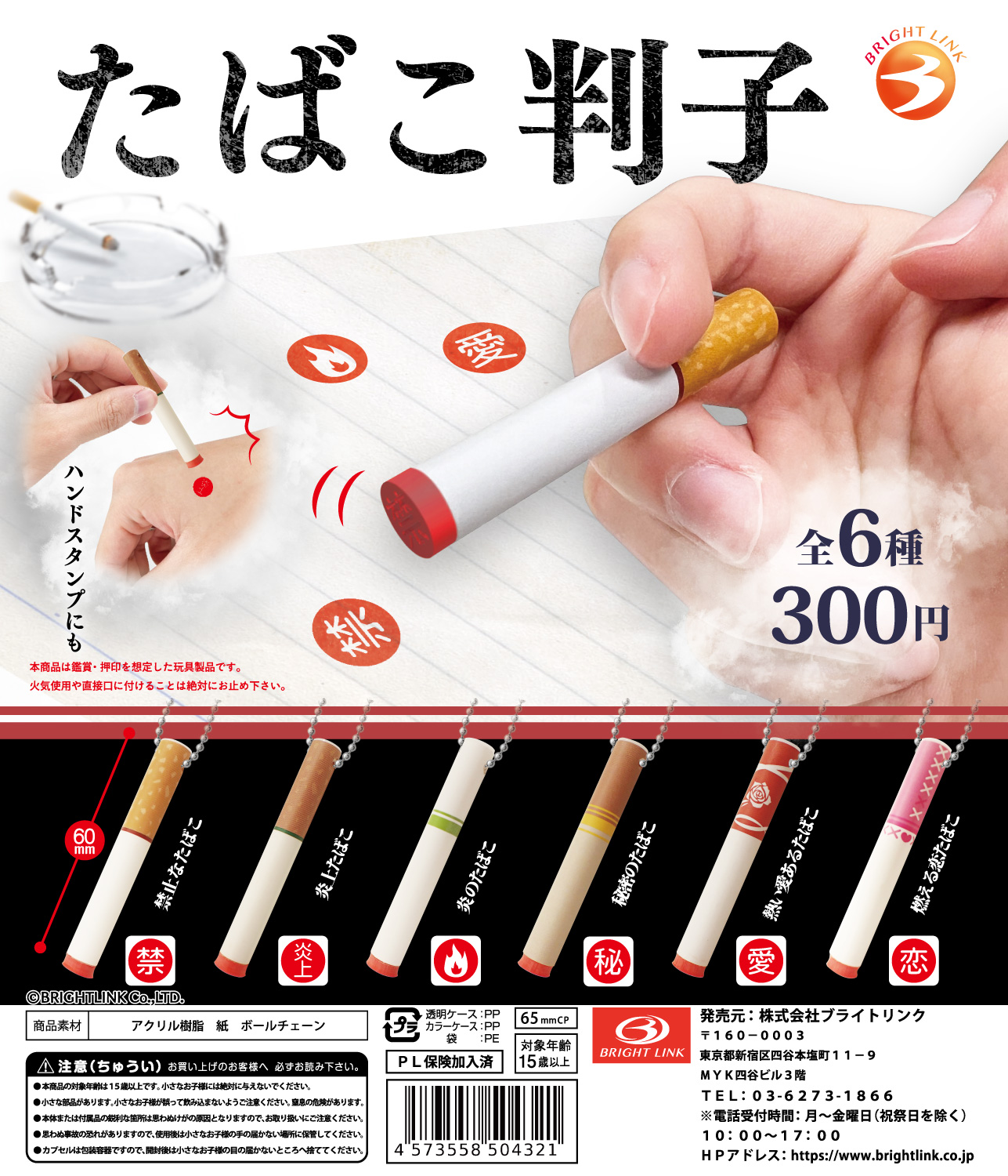 カプセルトイ