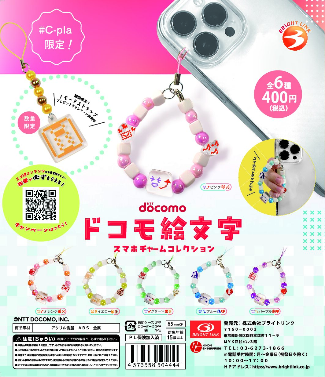カプセルトイ