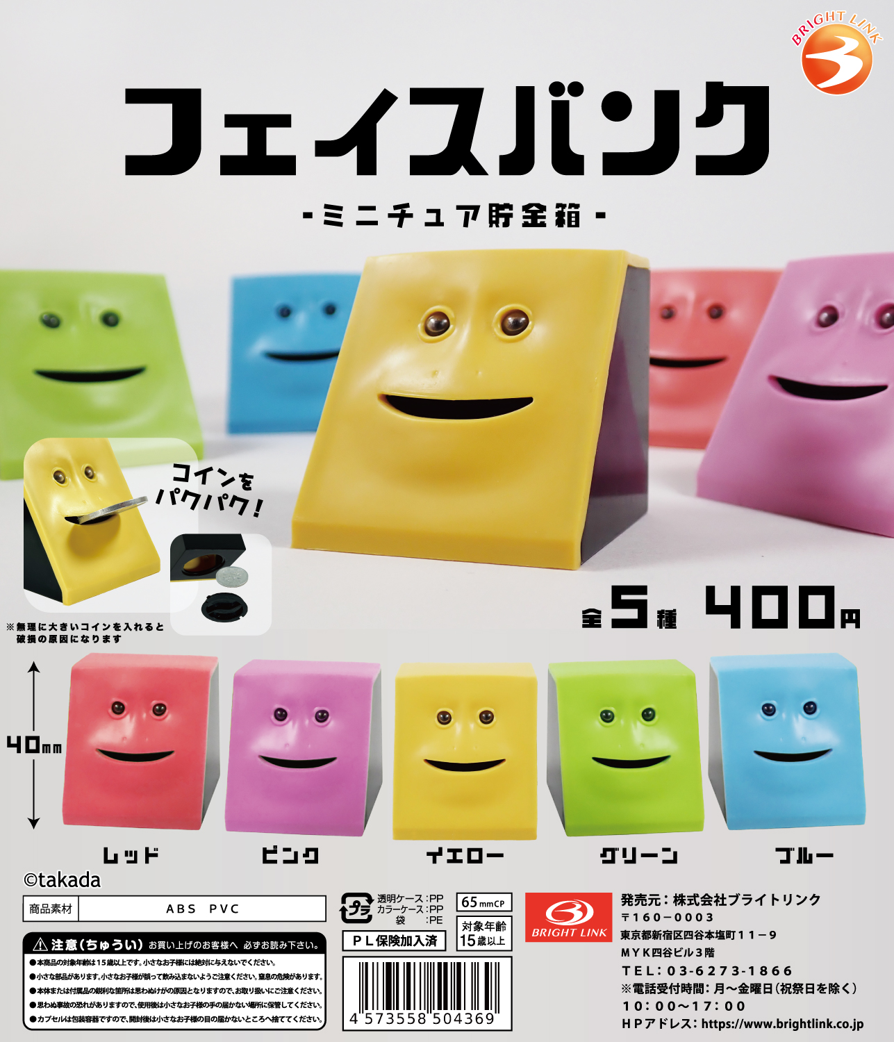 カプセルトイ