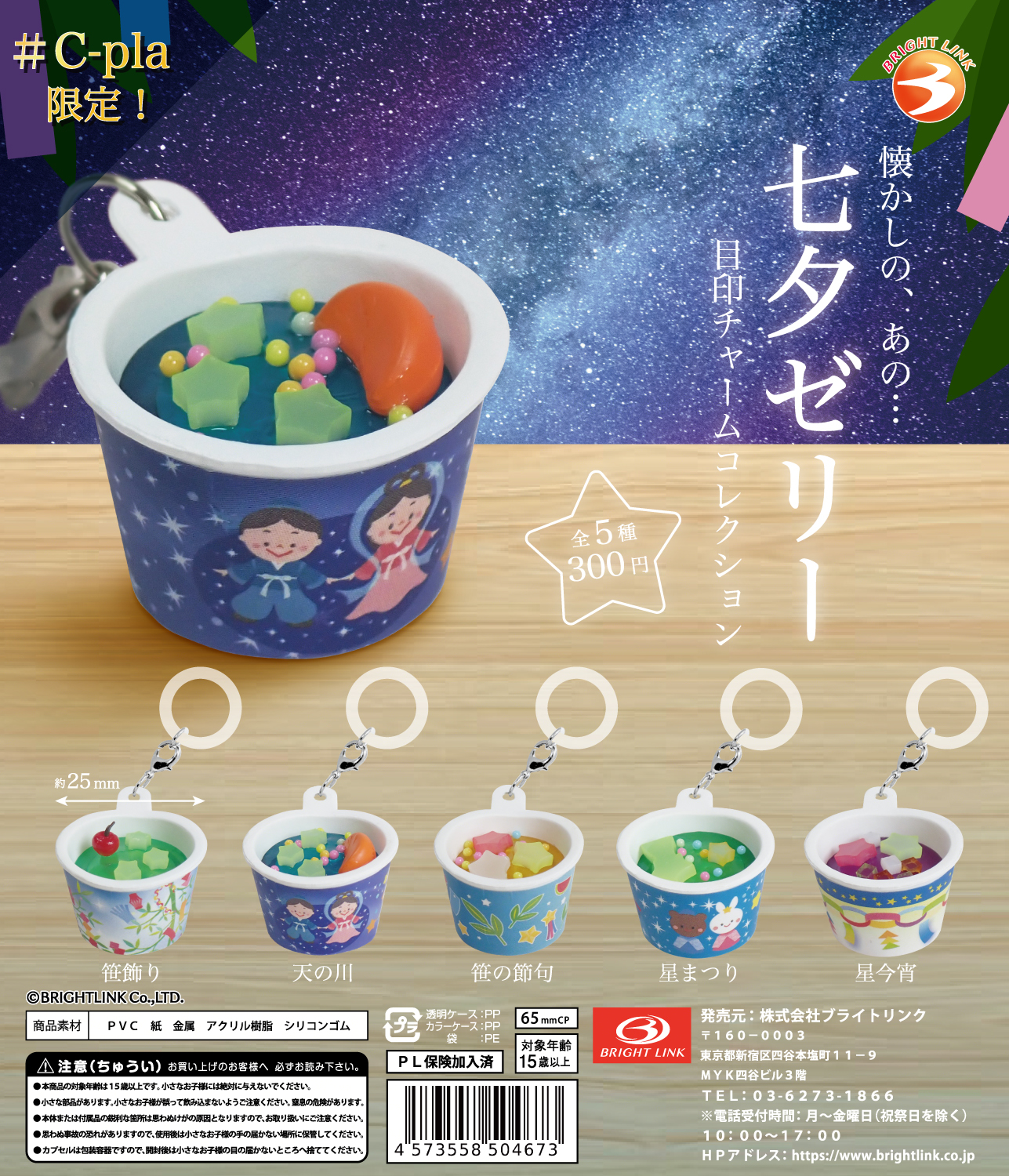 カプセルトイ
