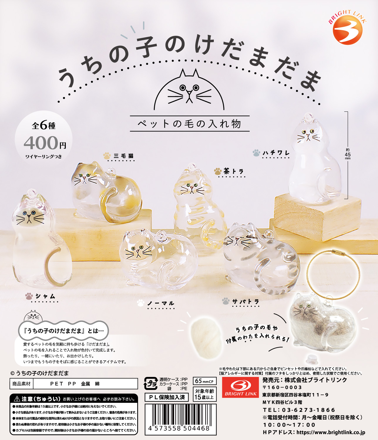 カプセルトイ