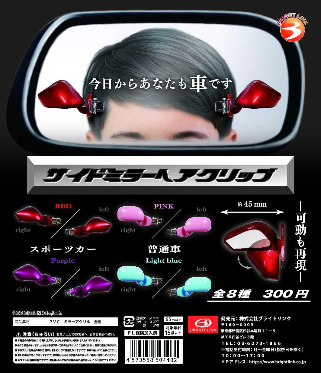カプセルトイ