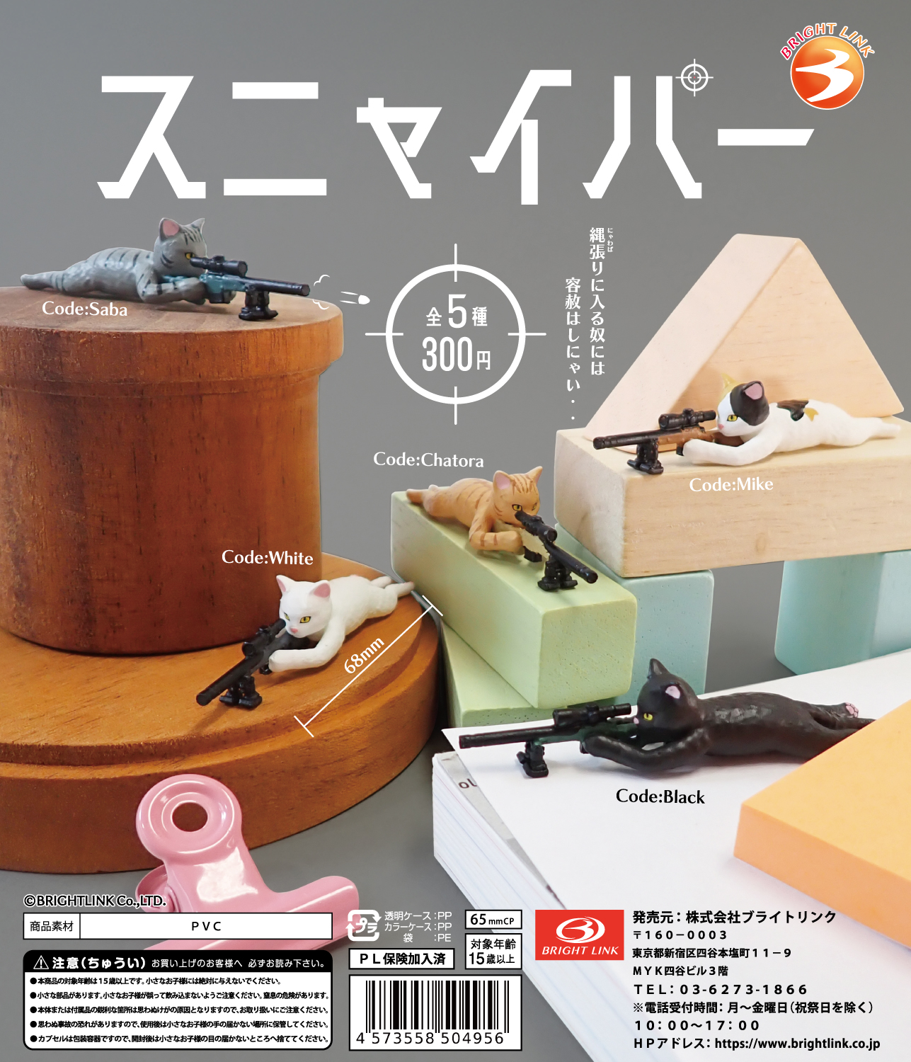 カプセルトイ