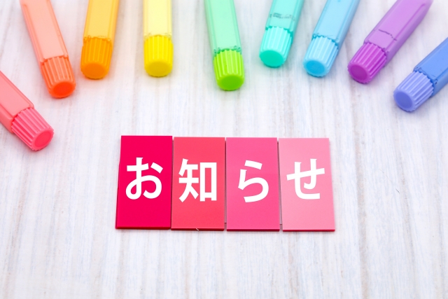 事務所移転のお知らせ