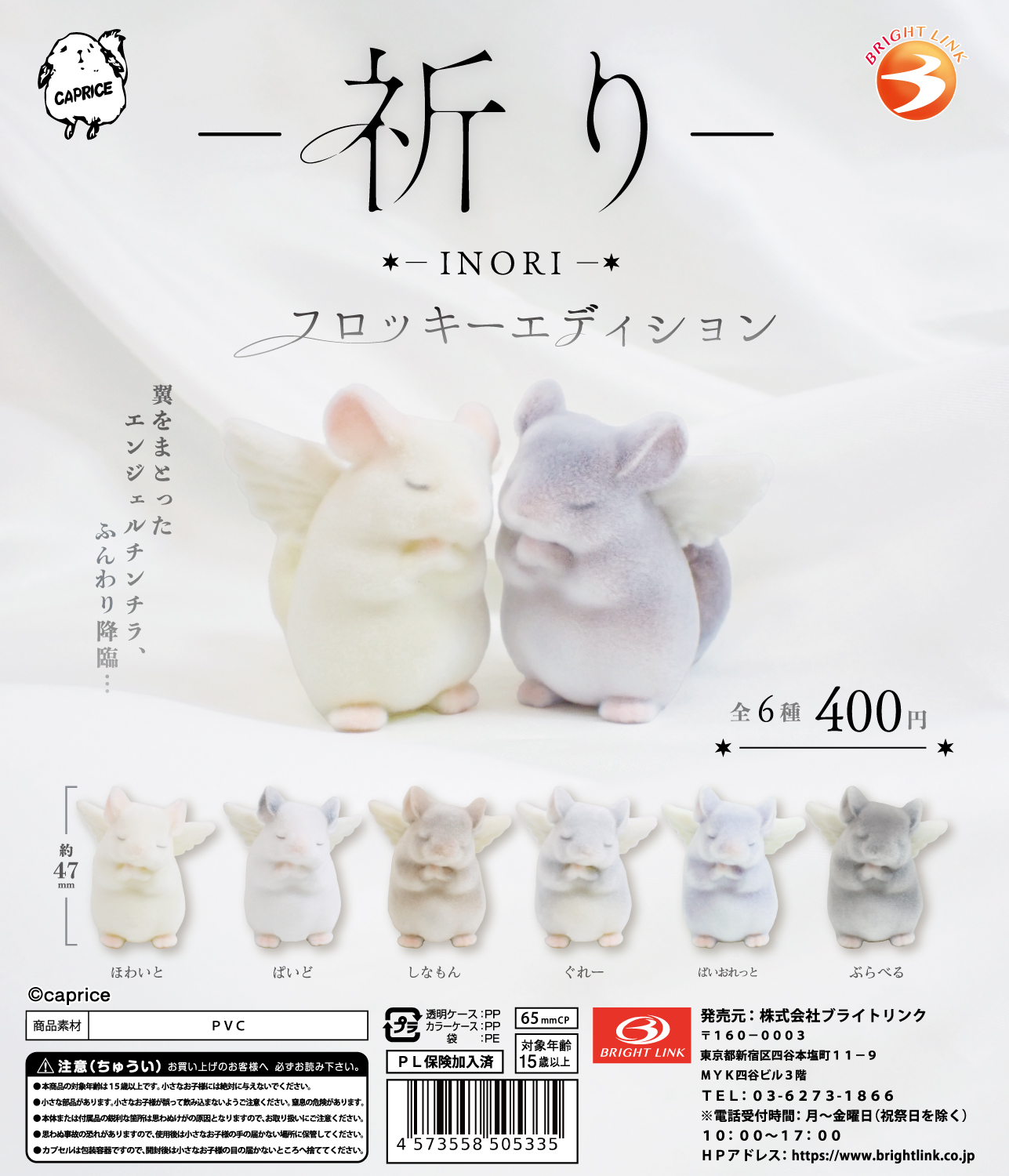 祈り-INORI-】フロッキーエディション – 株式会社ブライトリンク