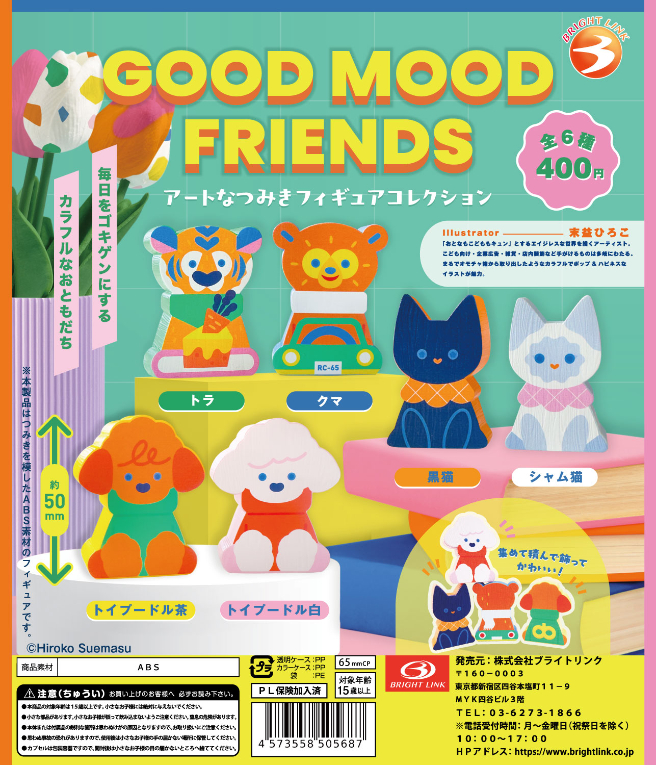 【GOOD MOOD FRIENDS】アートなつみきフィギュアコレクション
