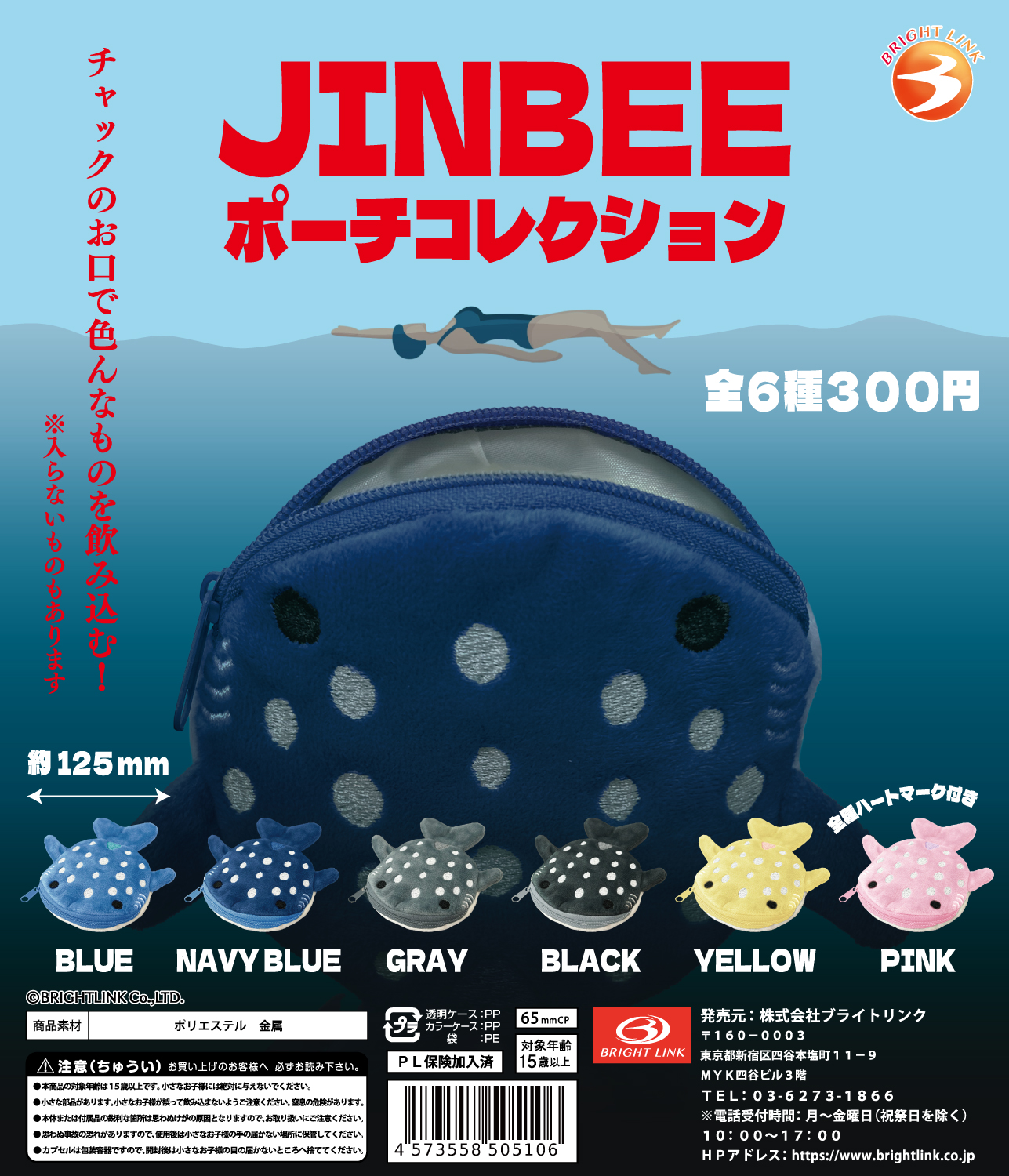 【JINBEE　ポーチコレクション】