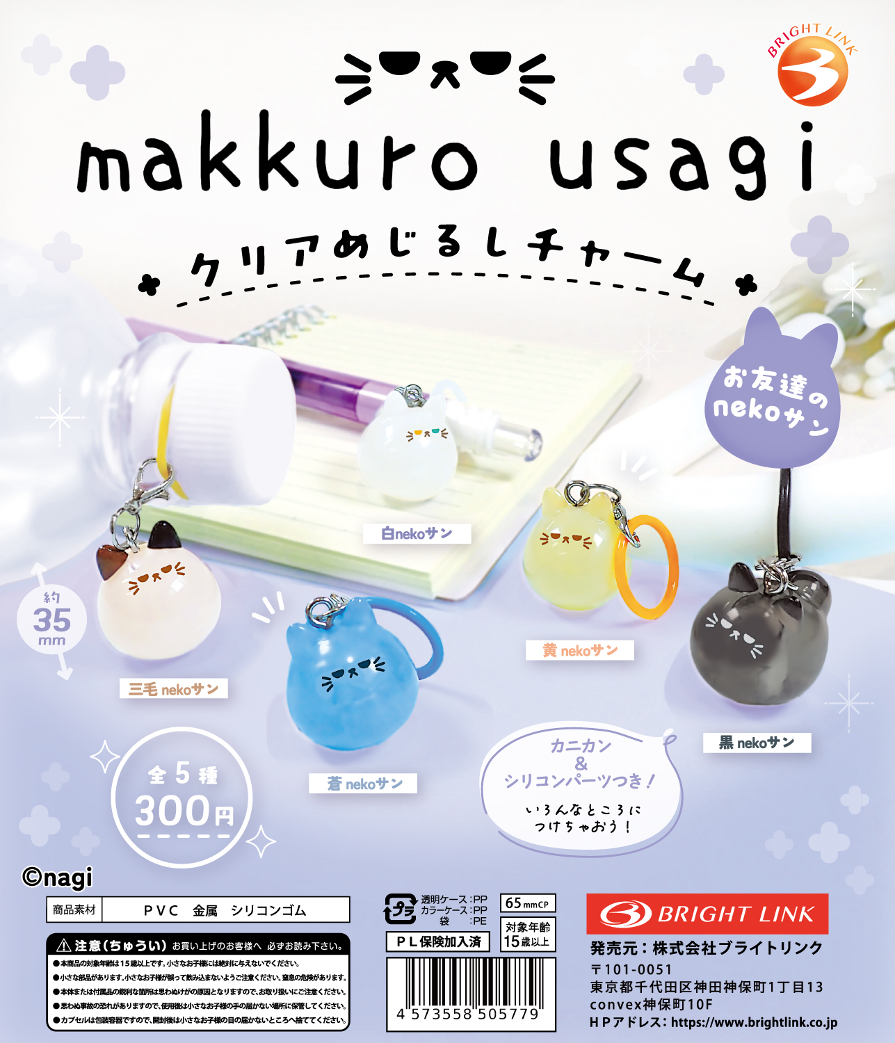 【makkuro usagi クリアめじるしチャーム　お友達のnekoサン】