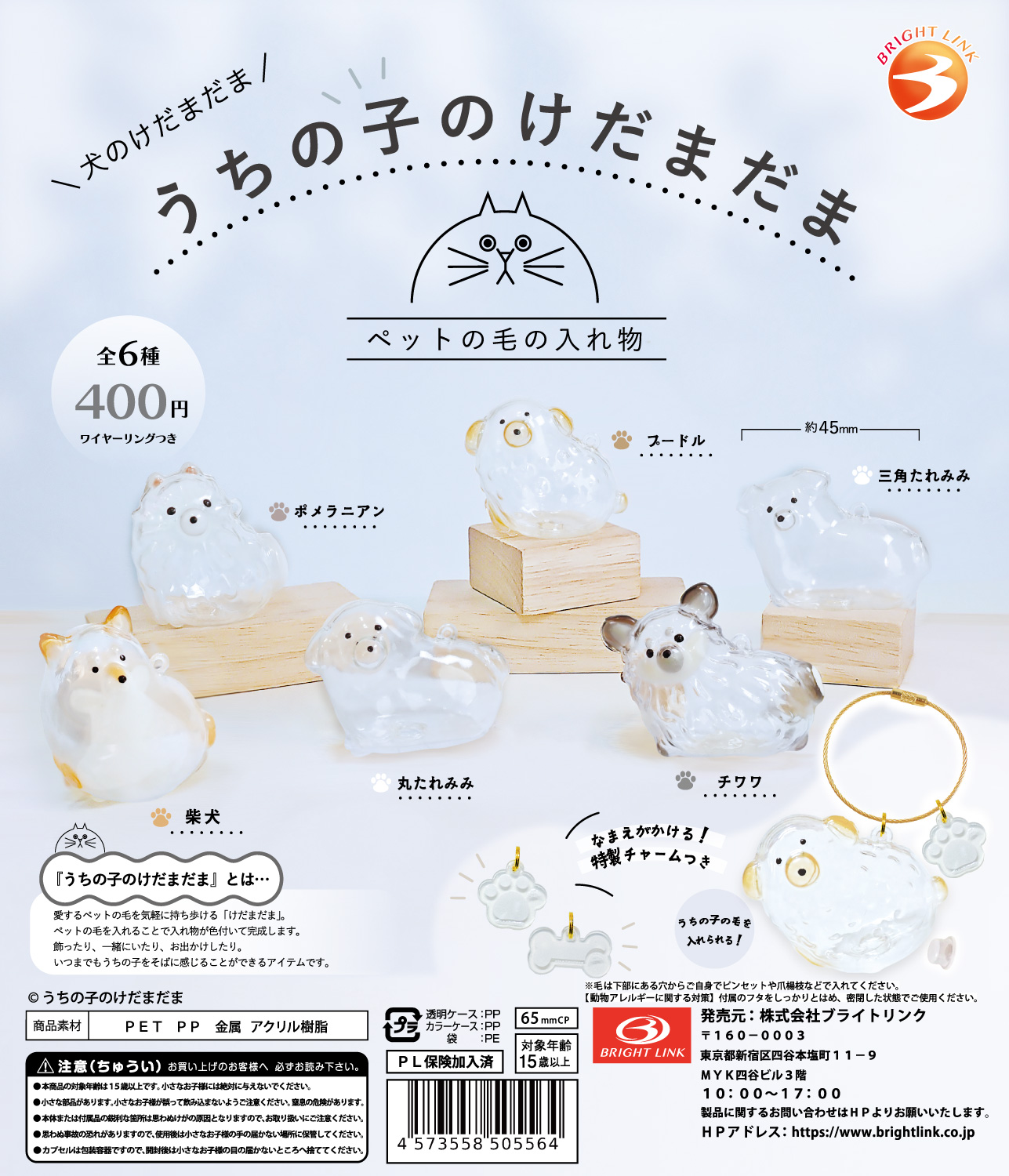 【犬のけだまだま　うちの子のけだまだま】