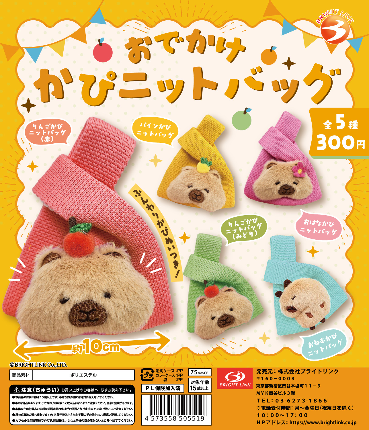 【おでかけ　かぴニットバッグ】