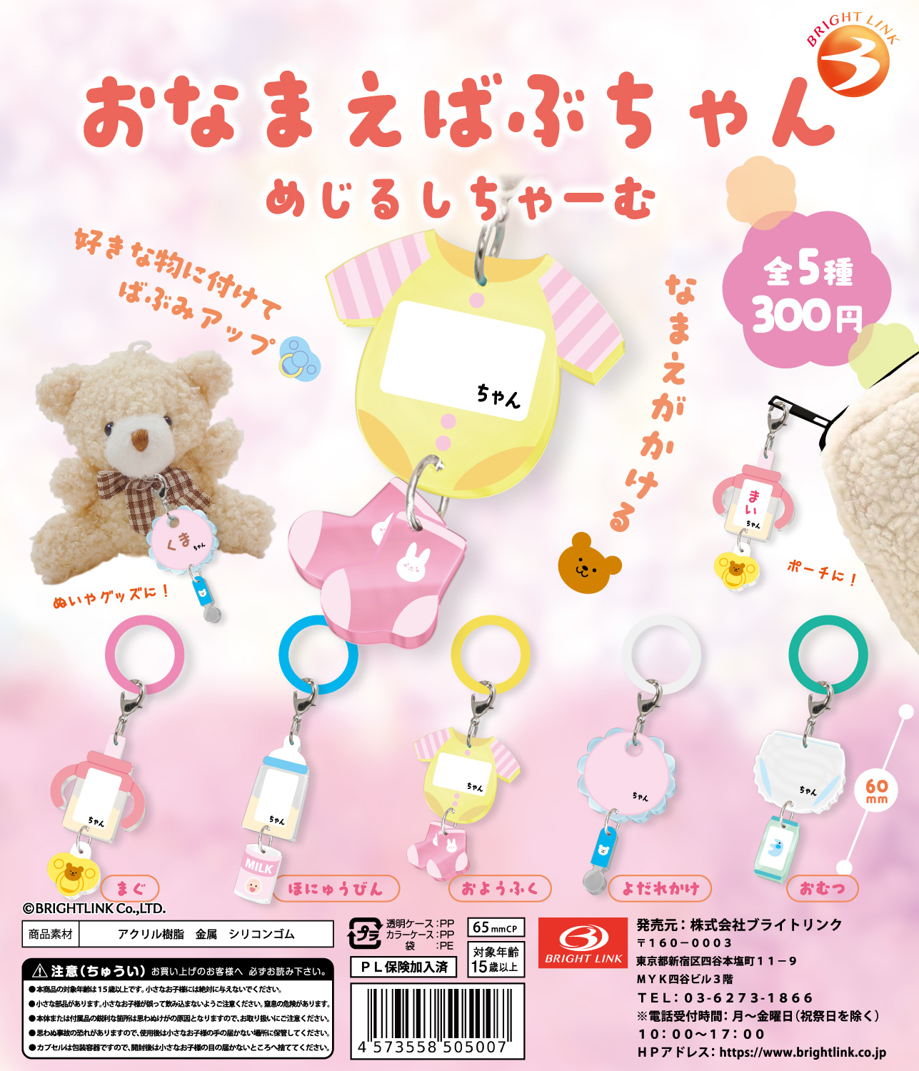 【おなまえばぶちゃん　めじるしちゃーむ】