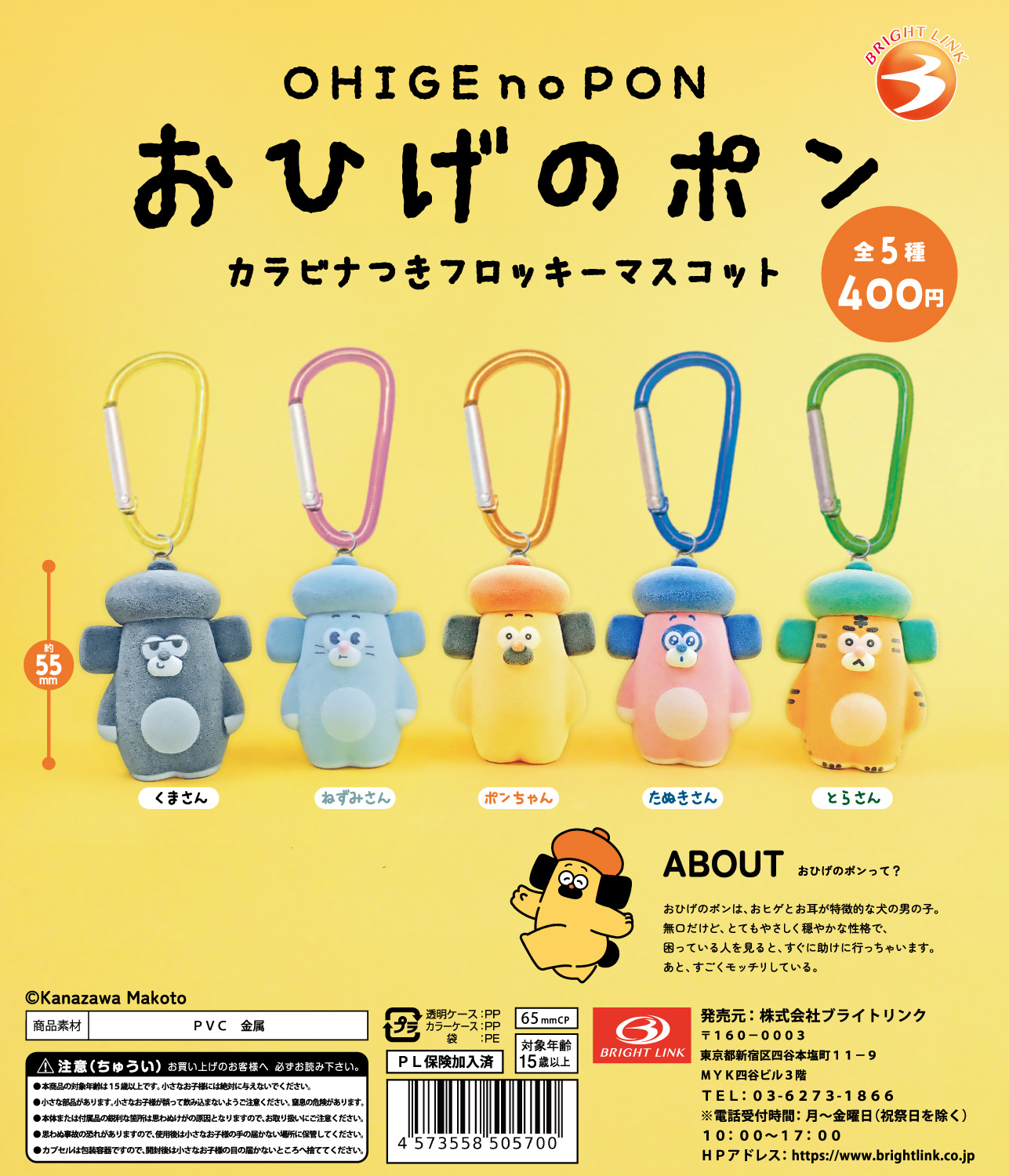 【おひげのポン】カラビナつきフロッキーマスコット