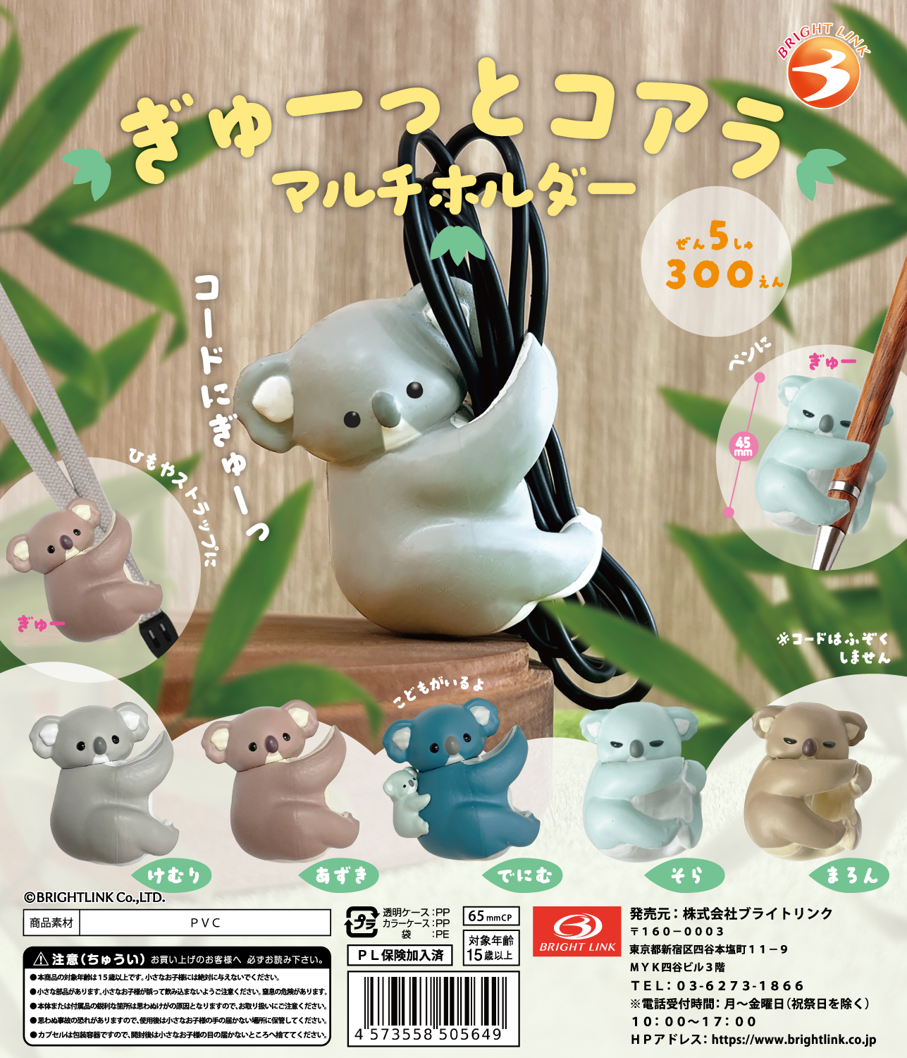 【ぎゅーっとコアラ マルチホルダー】