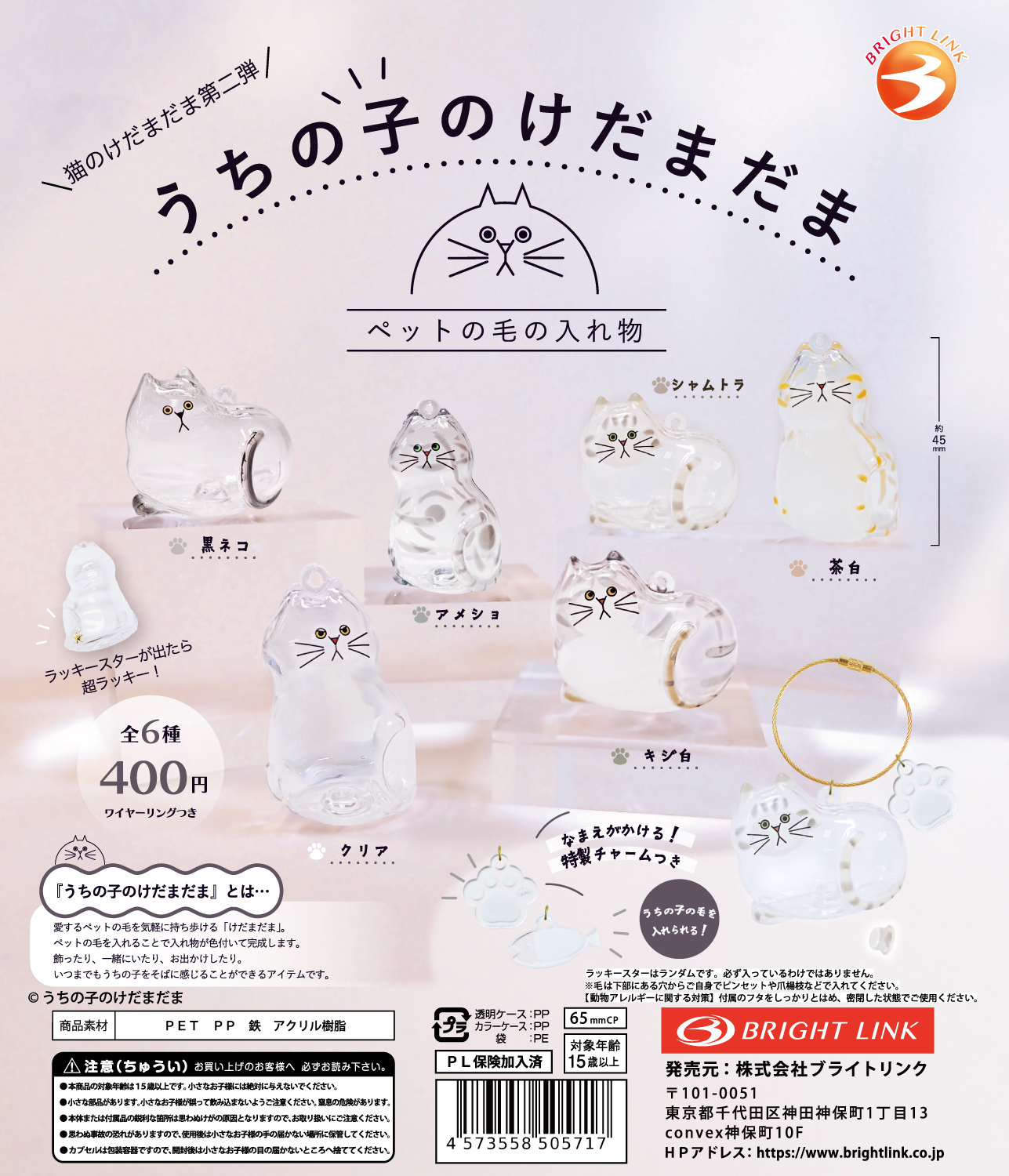 【猫のけだまだま第二弾　うちの子のけだまだま】