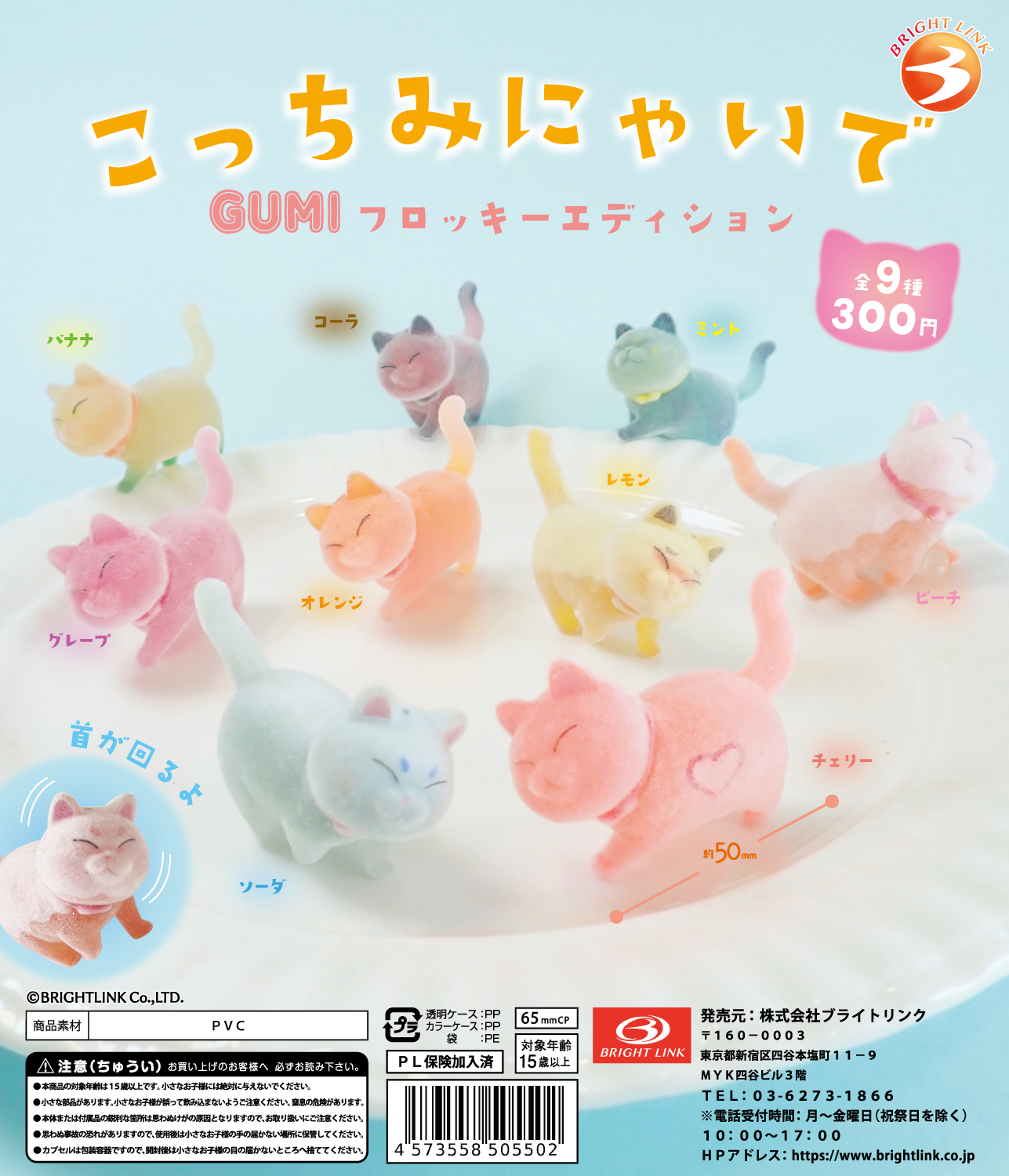 【こっちみにゃいで】ＧＵＭＩフロッキーエディション