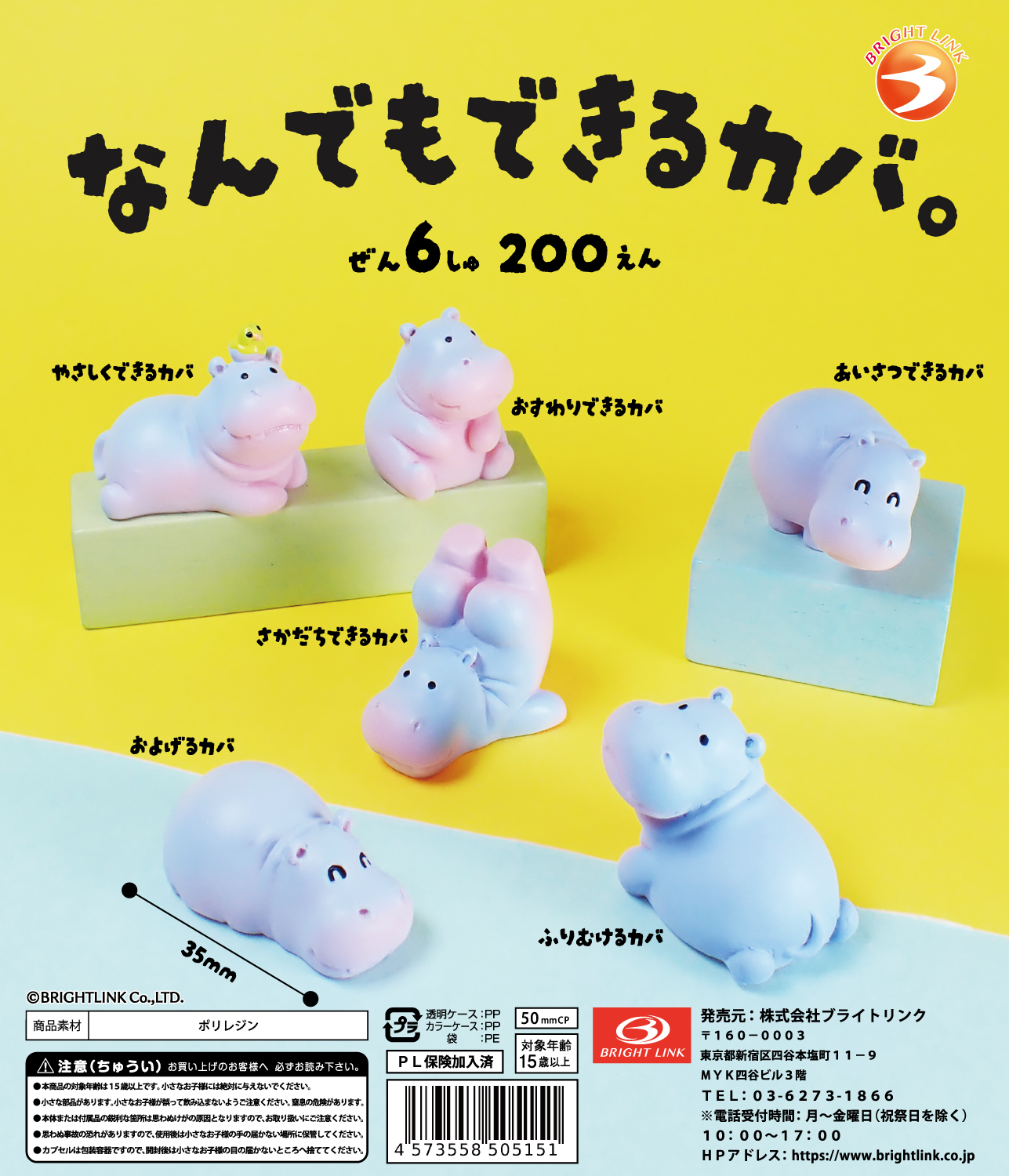 【なんでもできるカバ。】