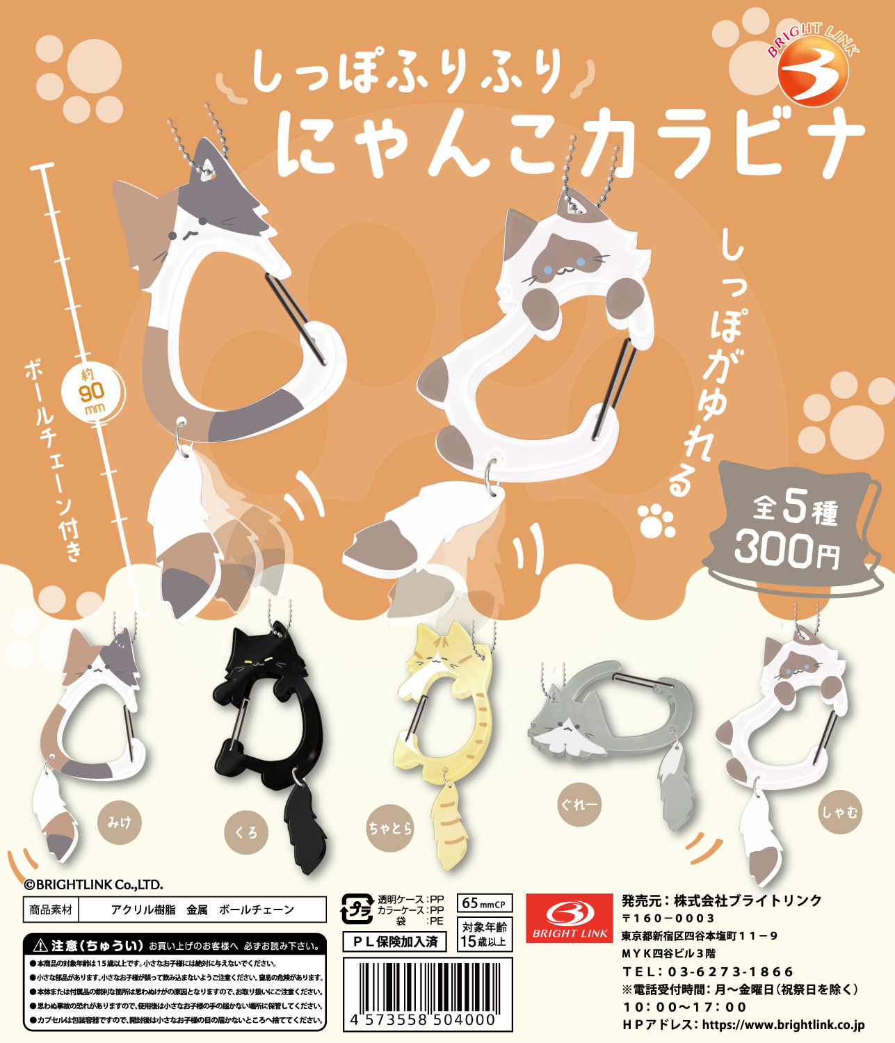 【しっぽふりふりにゃんこカラビナ】 再販