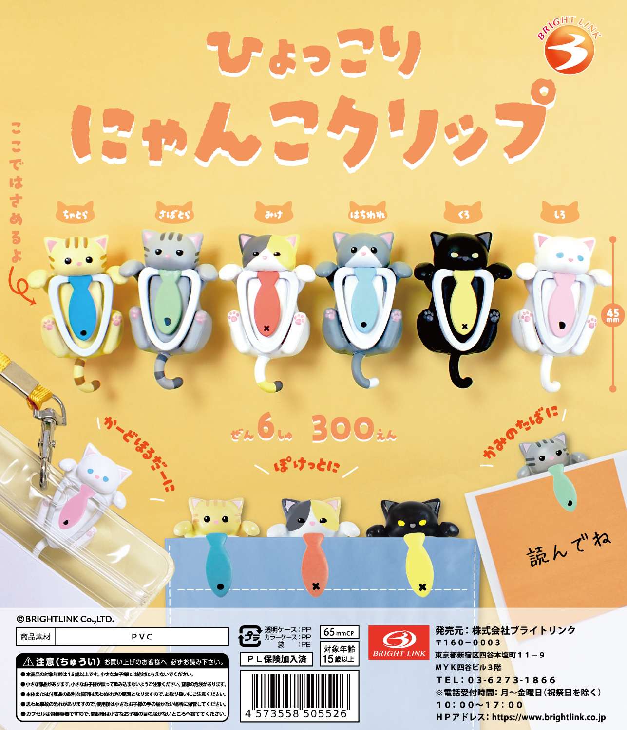 【ひょっこりにゃんこクリップ】