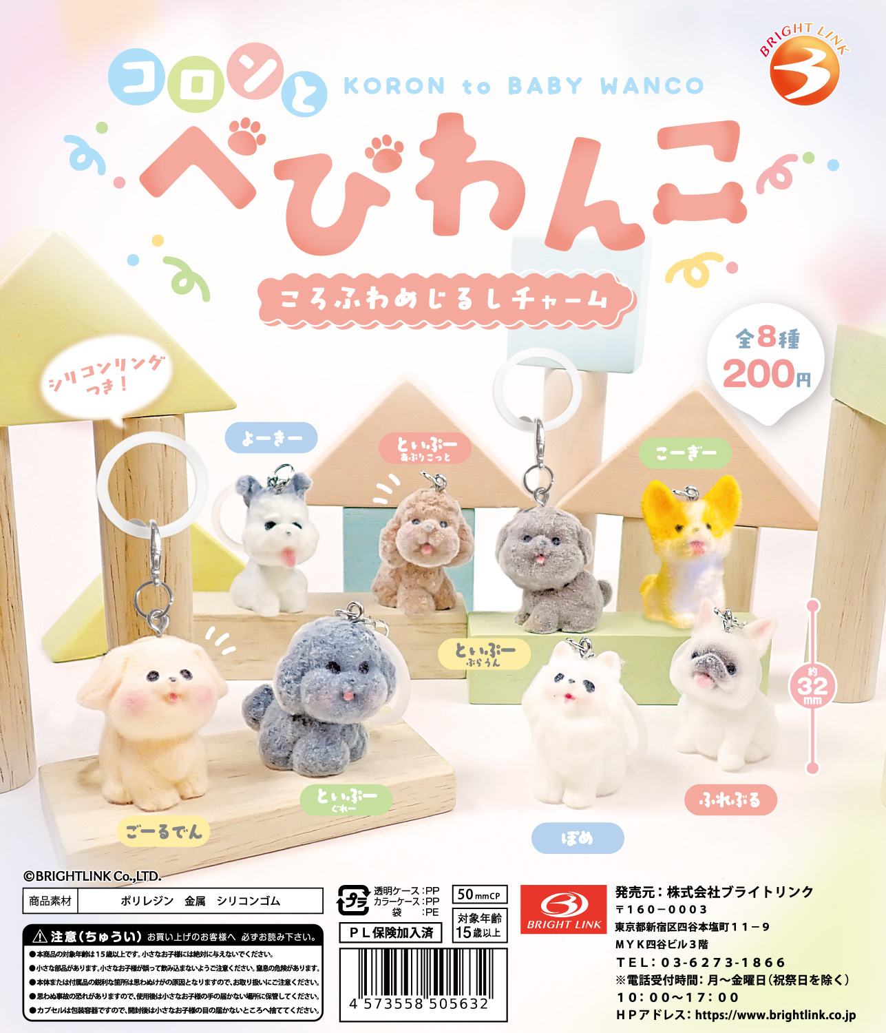 【コロンとべびわんこ】ころふわめじるしチャーム