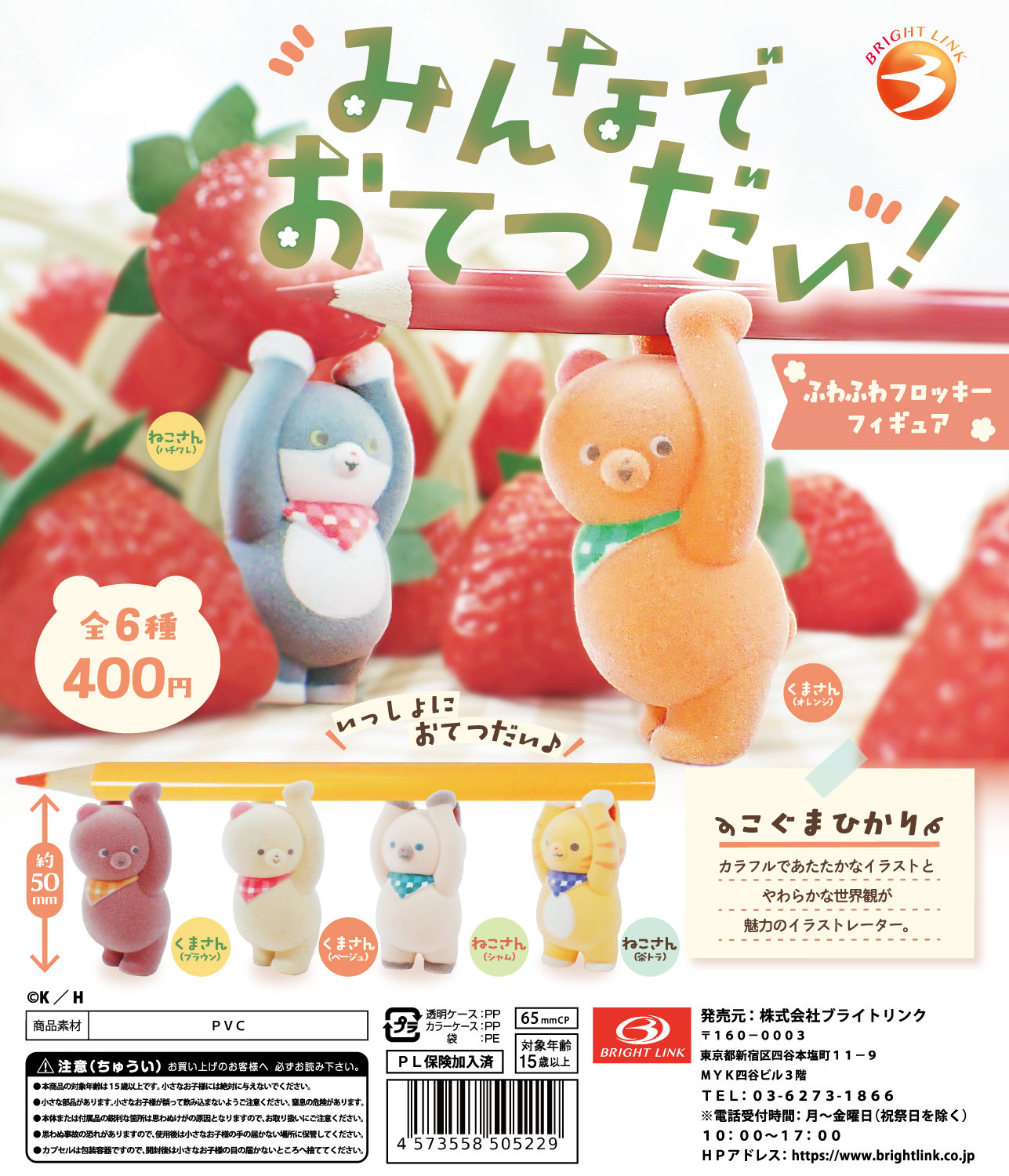 【みんなでおてつだい！】ふわふわフロッキーフィギュア