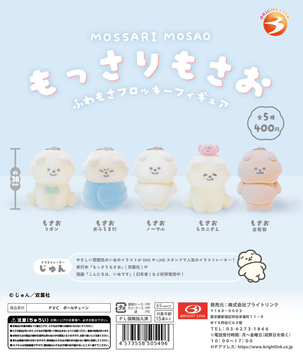 【もっさりもさお　ふわもさフロッキーフィギュア】