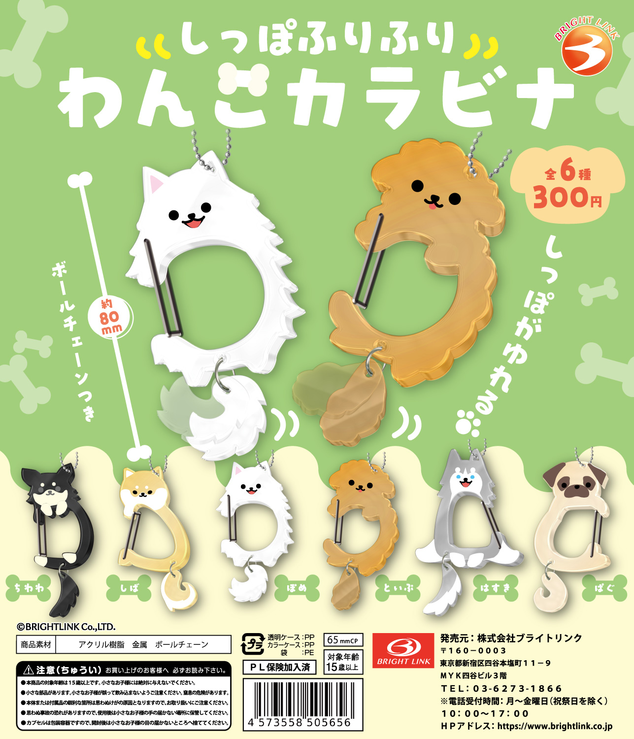 【しっぽふりふりわんこカラビナ】