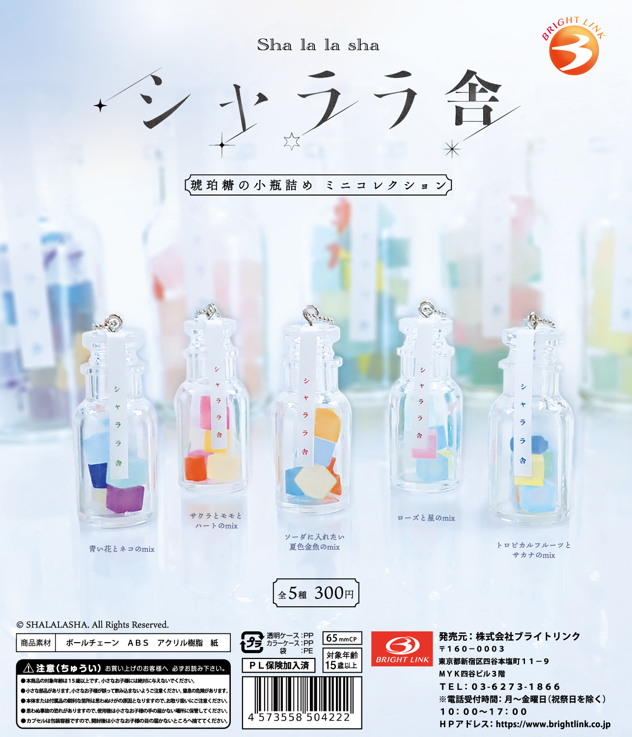 【シャララ舎】琥珀糖の小瓶詰め　ミニコレクション　再販