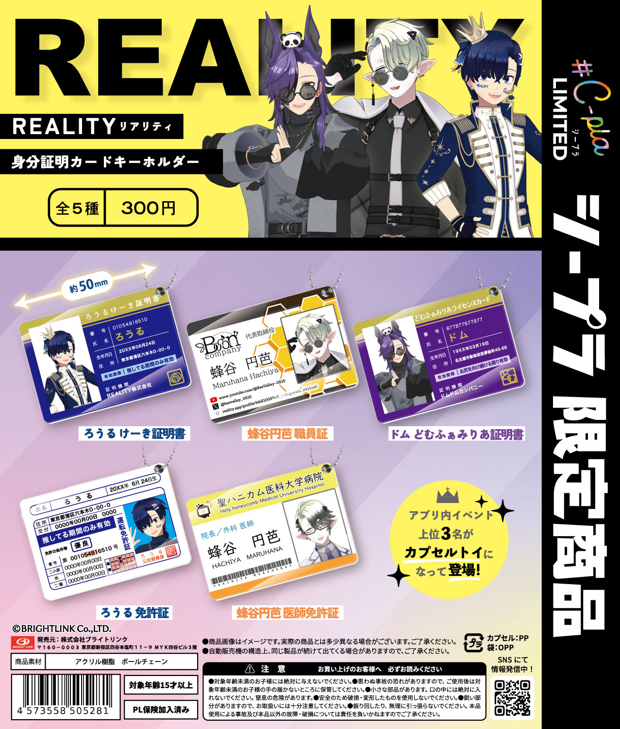 【Reality　証明書アクリルキーホルダー】