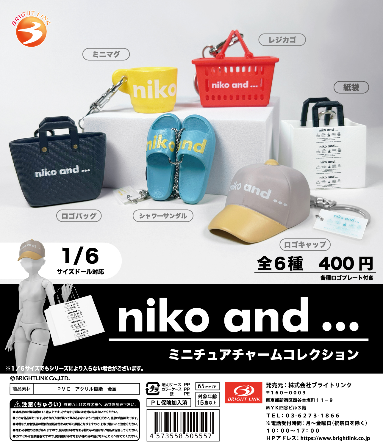 【niko and…　ミニチュアチャームコレクション】
