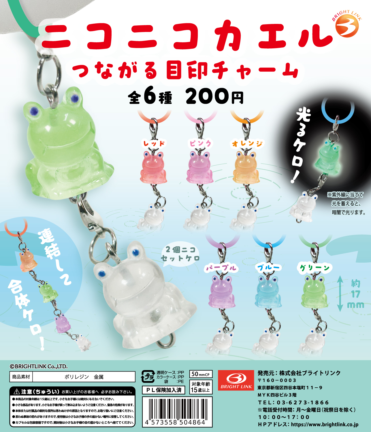 【ニコニコカエルつながる目印チャーム】