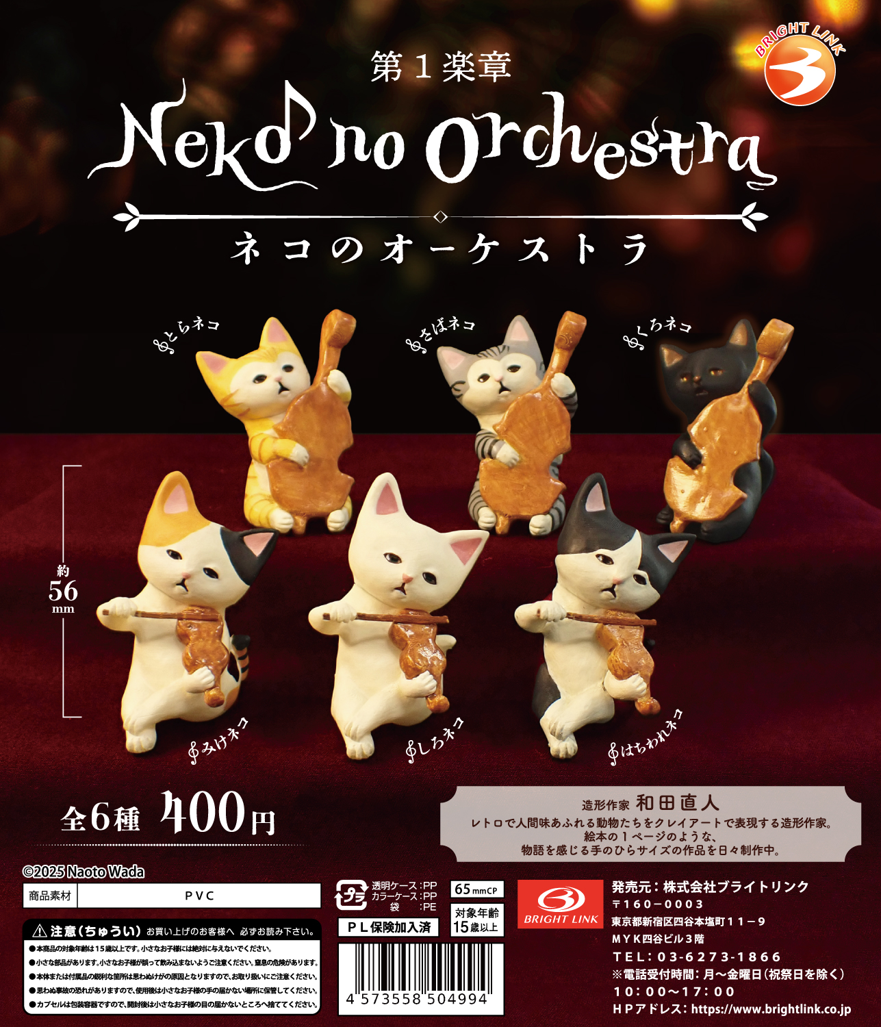 【第１楽章　ネコのオーケストラ】