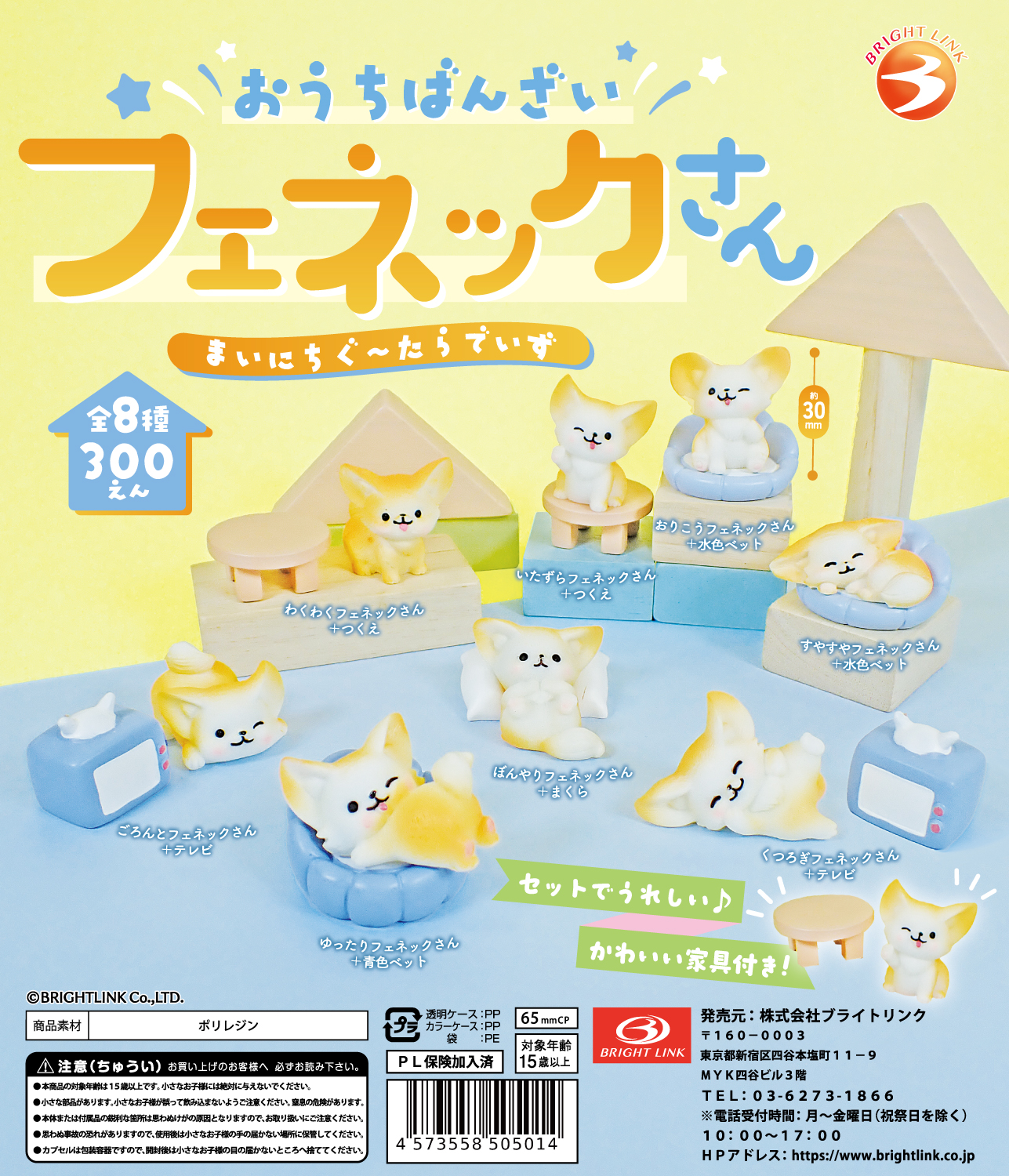 【おうちばんざい！フェネックさん】まいにちぐ～たらでいず