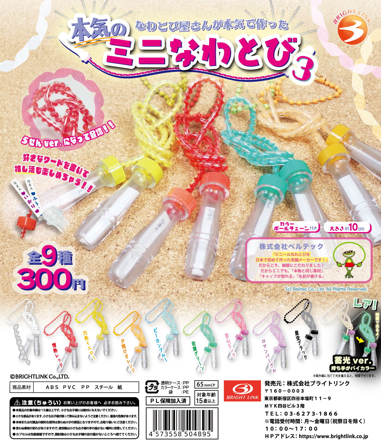 【本気のミニなわとび３】