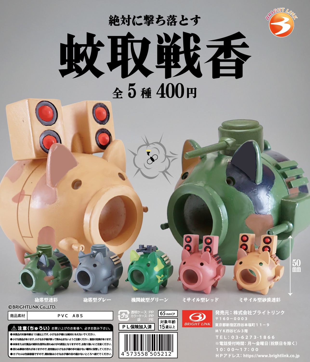 絶対に撃ち落とす【蚊取戦香】